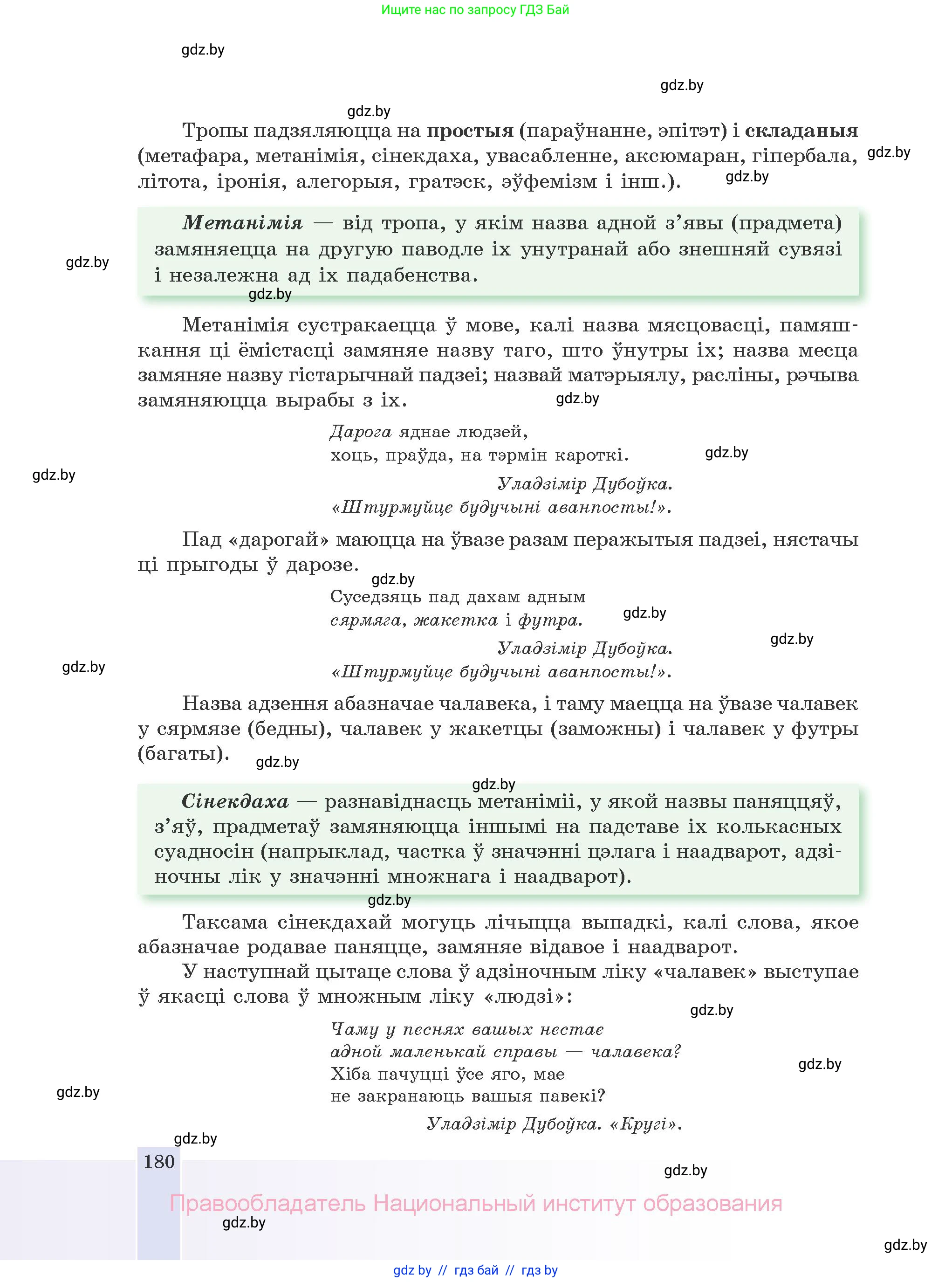Белорусская литература (Беларуская літаратура), 10 класс Учебник, авторы: Бязлепкіна-Чарнякевіч Аксана Пятроўна, Акушэвіч Андрэй Аляксандравіч, Воюш Інга Дзмітрыеўна, Еўмянькоў В І, Заяц Н В, Караткевіч В І, Кузьміч Н В, Скакоўская А У, Часнок І Ч, издательство Нацыянальны інстытут адукацыі, Минск, 2020, зелёного цвета, страница 180