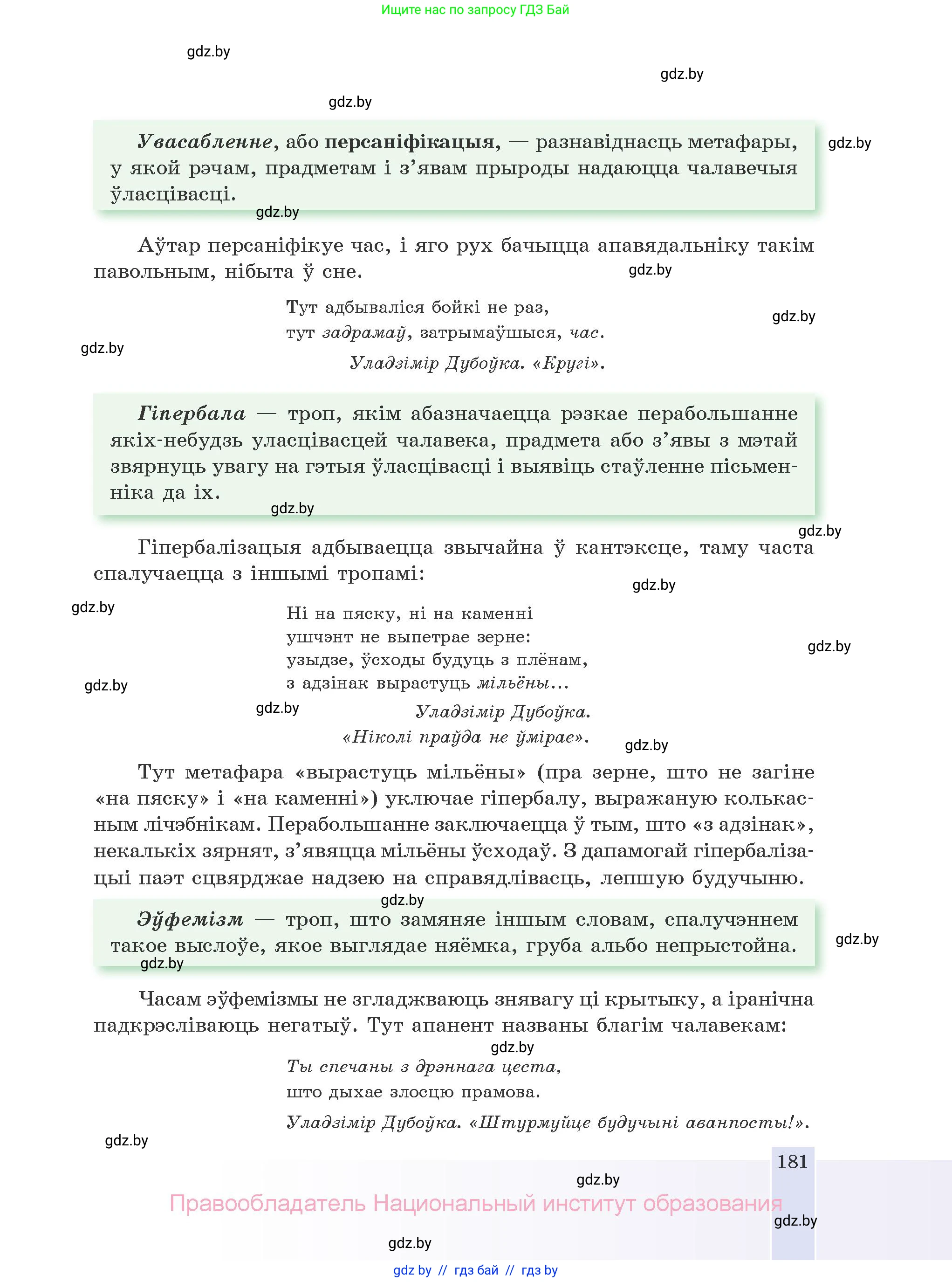Белорусская литература (Беларуская літаратура), 10 класс Учебник, авторы: Бязлепкіна-Чарнякевіч Аксана Пятроўна, Акушэвіч Андрэй Аляксандравіч, Воюш Інга Дзмітрыеўна, Еўмянькоў В І, Заяц Н В, Караткевіч В І, Кузьміч Н В, Скакоўская А У, Часнок І Ч, издательство Нацыянальны інстытут адукацыі, Минск, 2020, зелёного цвета, страница 181
