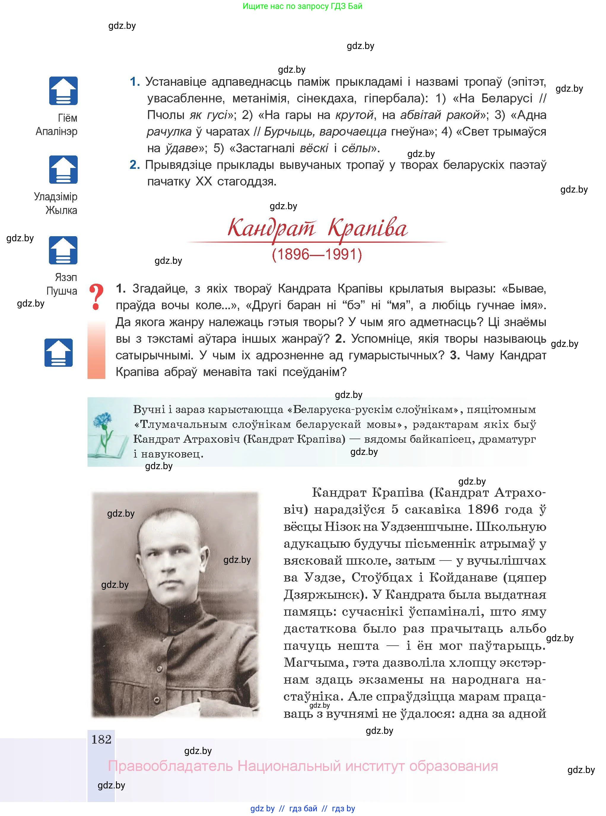 Белорусская литература (Беларуская літаратура), 10 класс Учебник, авторы: Бязлепкіна-Чарнякевіч Аксана Пятроўна, Акушэвіч Андрэй Аляксандравіч, Воюш Інга Дзмітрыеўна, Еўмянькоў В І, Заяц Н В, Караткевіч В І, Кузьміч Н В, Скакоўская А У, Часнок І Ч, издательство Нацыянальны інстытут адукацыі, Минск, 2020, зелёного цвета, страница 182