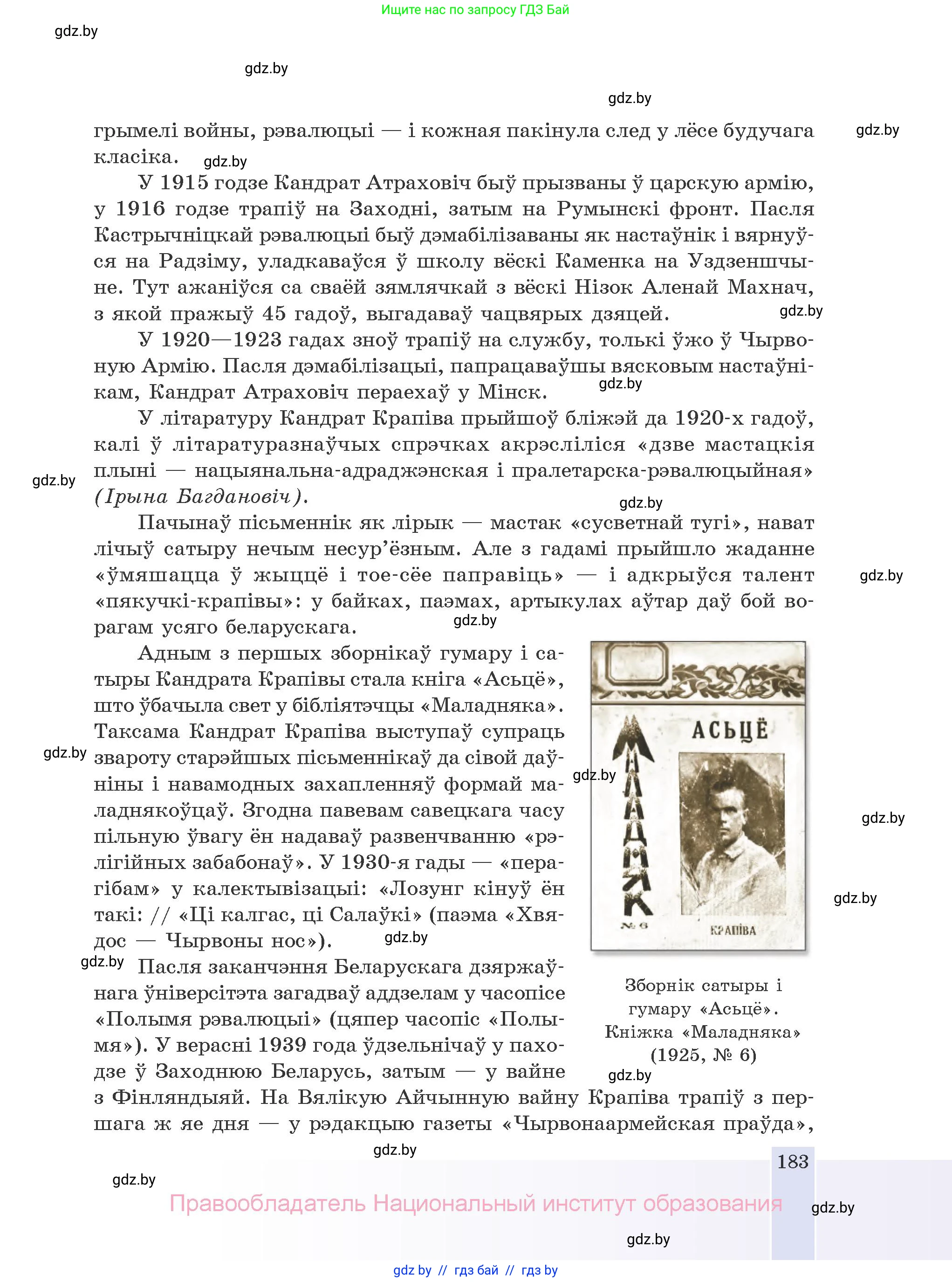 Белорусская литература (Беларуская літаратура), 10 класс Учебник, авторы: Бязлепкіна-Чарнякевіч Аксана Пятроўна, Акушэвіч Андрэй Аляксандравіч, Воюш Інга Дзмітрыеўна, Еўмянькоў В І, Заяц Н В, Караткевіч В І, Кузьміч Н В, Скакоўская А У, Часнок І Ч, издательство Нацыянальны інстытут адукацыі, Минск, 2020, зелёного цвета, страница 183