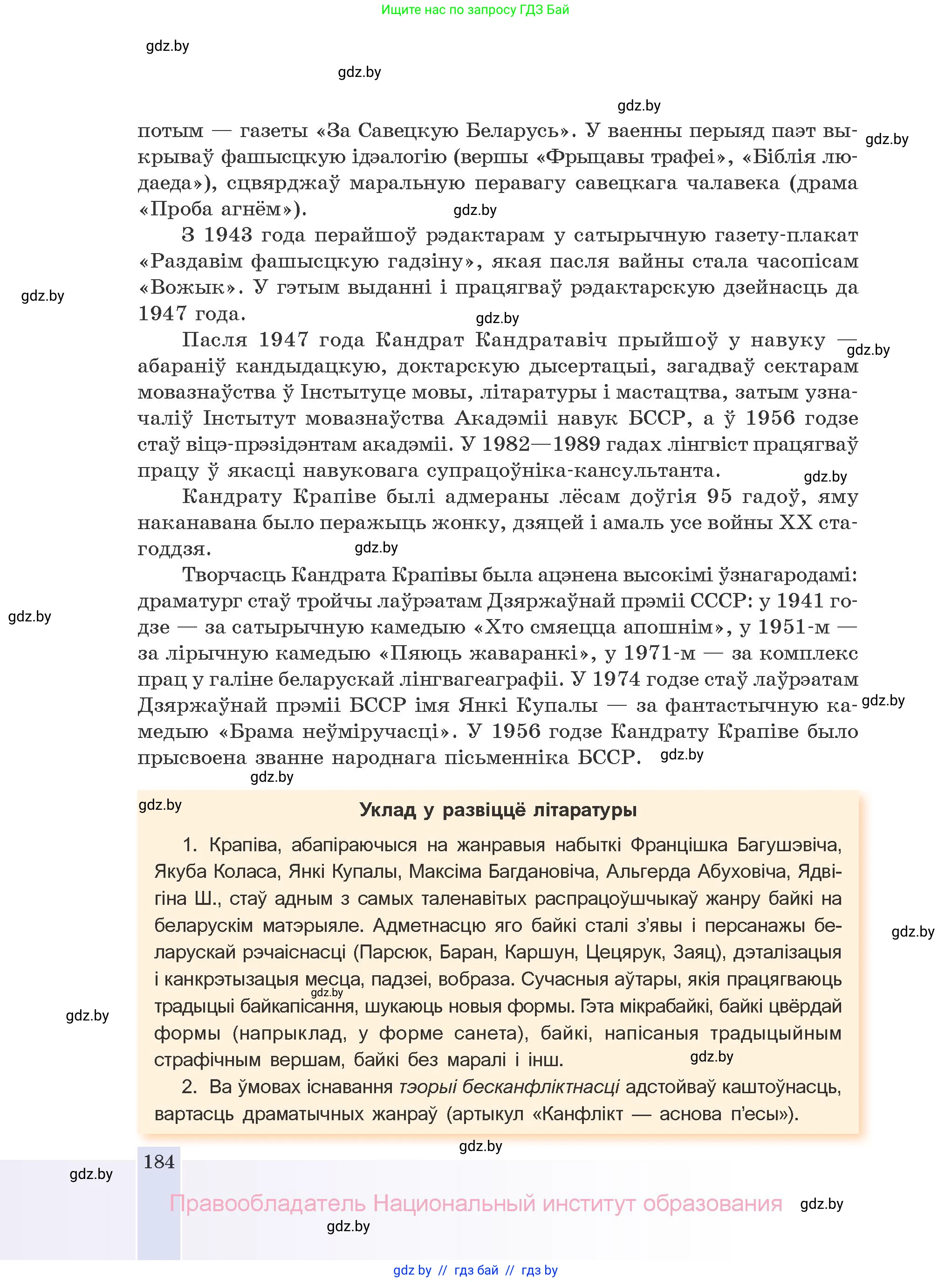 Белорусская литература (Беларуская літаратура), 10 класс Учебник, авторы: Бязлепкіна-Чарнякевіч Аксана Пятроўна, Акушэвіч Андрэй Аляксандравіч, Воюш Інга Дзмітрыеўна, Еўмянькоў В І, Заяц Н В, Караткевіч В І, Кузьміч Н В, Скакоўская А У, Часнок І Ч, издательство Нацыянальны інстытут адукацыі, Минск, 2020, зелёного цвета, страница 184