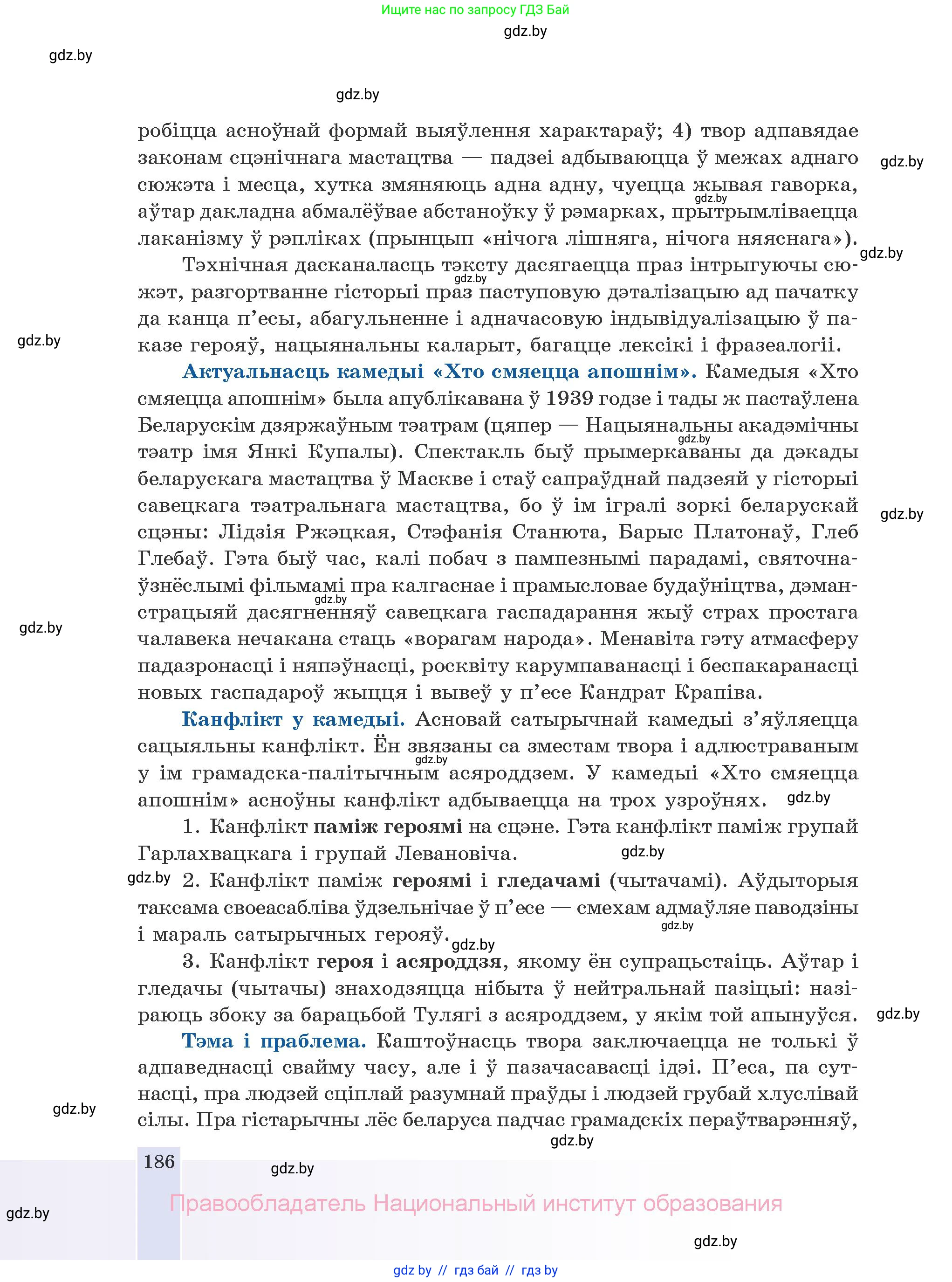 Белорусская литература (Беларуская літаратура), 10 класс Учебник, авторы: Бязлепкіна-Чарнякевіч Аксана Пятроўна, Акушэвіч Андрэй Аляксандравіч, Воюш Інга Дзмітрыеўна, Еўмянькоў В І, Заяц Н В, Караткевіч В І, Кузьміч Н В, Скакоўская А У, Часнок І Ч, издательство Нацыянальны інстытут адукацыі, Минск, 2020, зелёного цвета, страница 186
