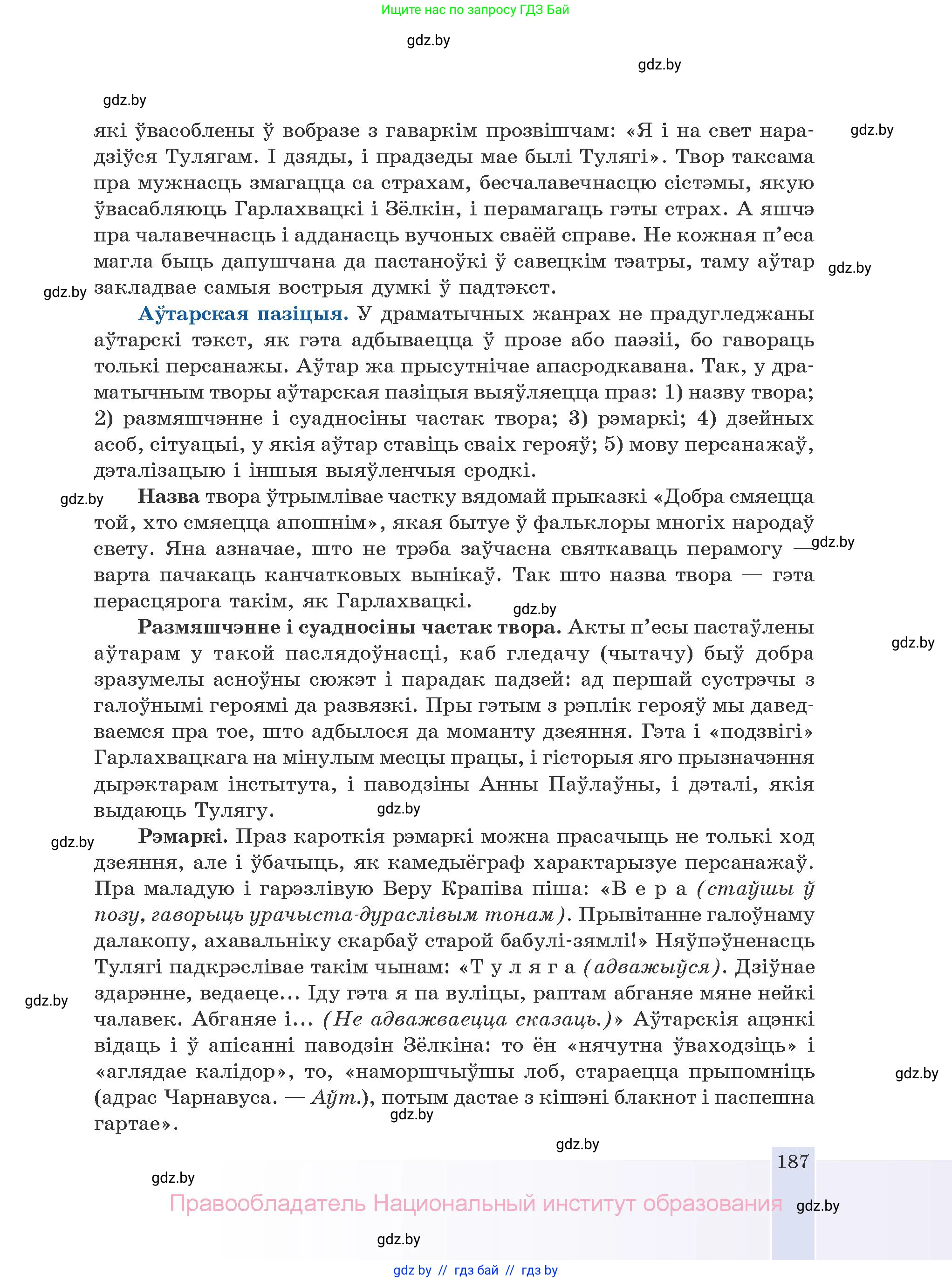 Белорусская литература (Беларуская літаратура), 10 класс Учебник, авторы: Бязлепкіна-Чарнякевіч Аксана Пятроўна, Акушэвіч Андрэй Аляксандравіч, Воюш Інга Дзмітрыеўна, Еўмянькоў В І, Заяц Н В, Караткевіч В І, Кузьміч Н В, Скакоўская А У, Часнок І Ч, издательство Нацыянальны інстытут адукацыі, Минск, 2020, зелёного цвета, страница 187