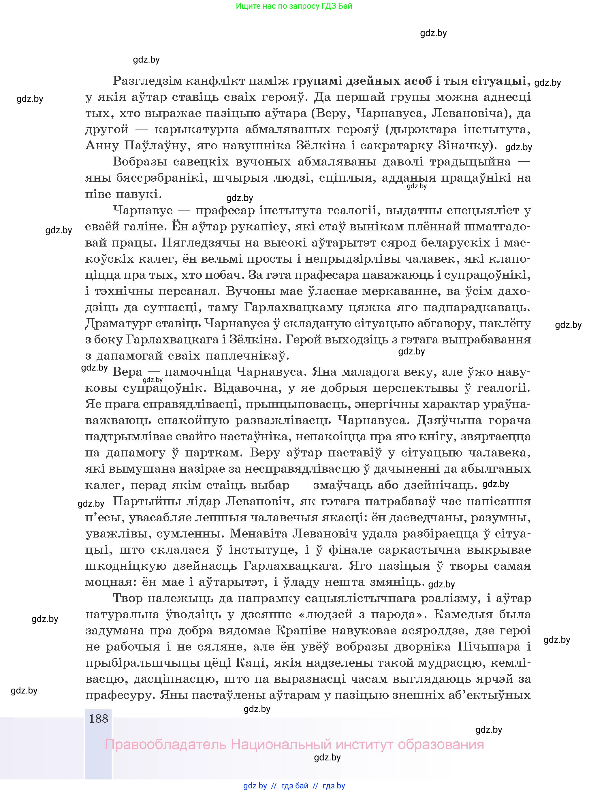 Белорусская литература (Беларуская літаратура), 10 класс Учебник, авторы: Бязлепкіна-Чарнякевіч Аксана Пятроўна, Акушэвіч Андрэй Аляксандравіч, Воюш Інга Дзмітрыеўна, Еўмянькоў В І, Заяц Н В, Караткевіч В І, Кузьміч Н В, Скакоўская А У, Часнок І Ч, издательство Нацыянальны інстытут адукацыі, Минск, 2020, зелёного цвета, страница 188
