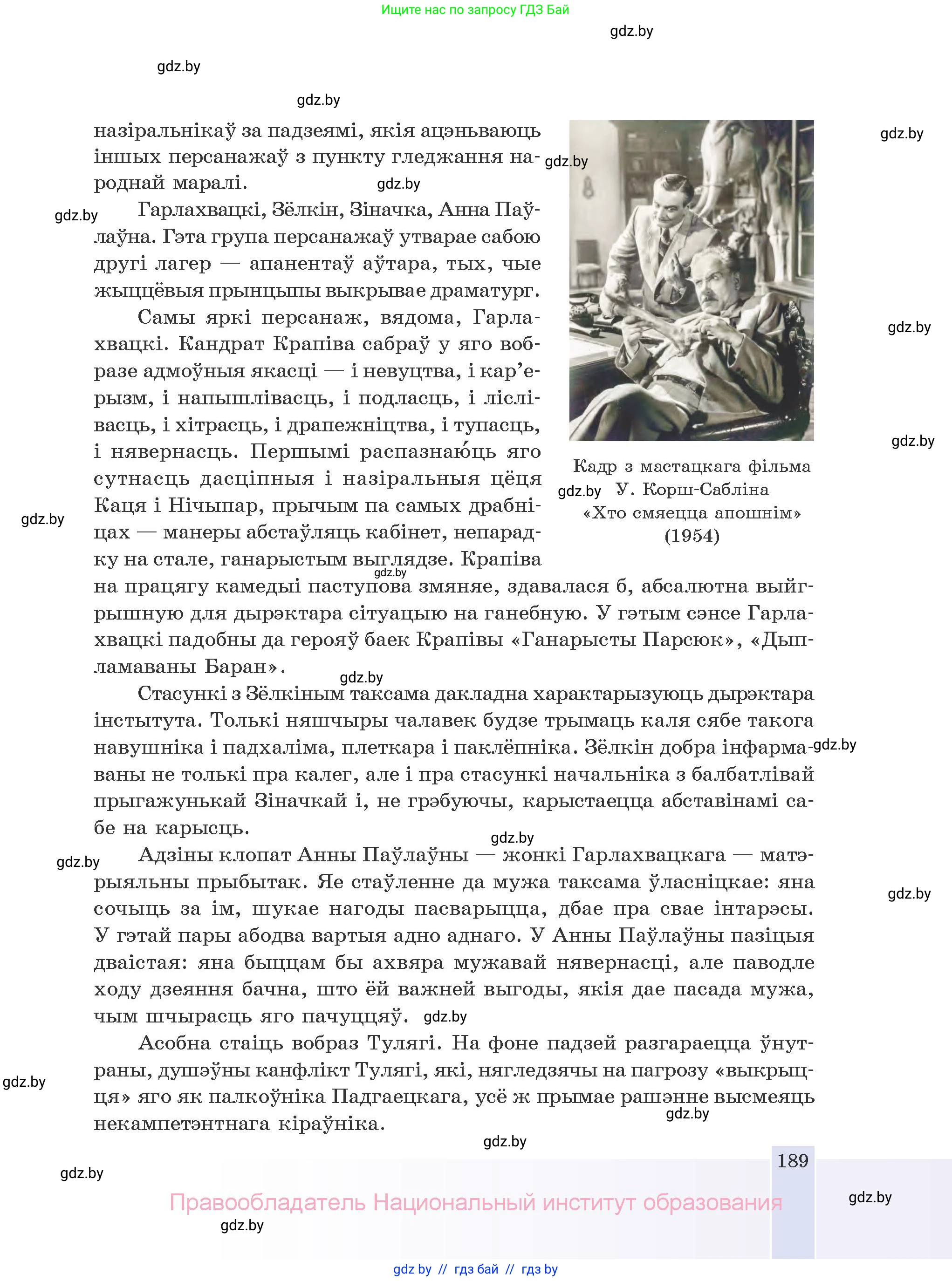Белорусская литература (Беларуская літаратура), 10 класс Учебник, авторы: Бязлепкіна-Чарнякевіч Аксана Пятроўна, Акушэвіч Андрэй Аляксандравіч, Воюш Інга Дзмітрыеўна, Еўмянькоў В І, Заяц Н В, Караткевіч В І, Кузьміч Н В, Скакоўская А У, Часнок І Ч, издательство Нацыянальны інстытут адукацыі, Минск, 2020, зелёного цвета, страница 189