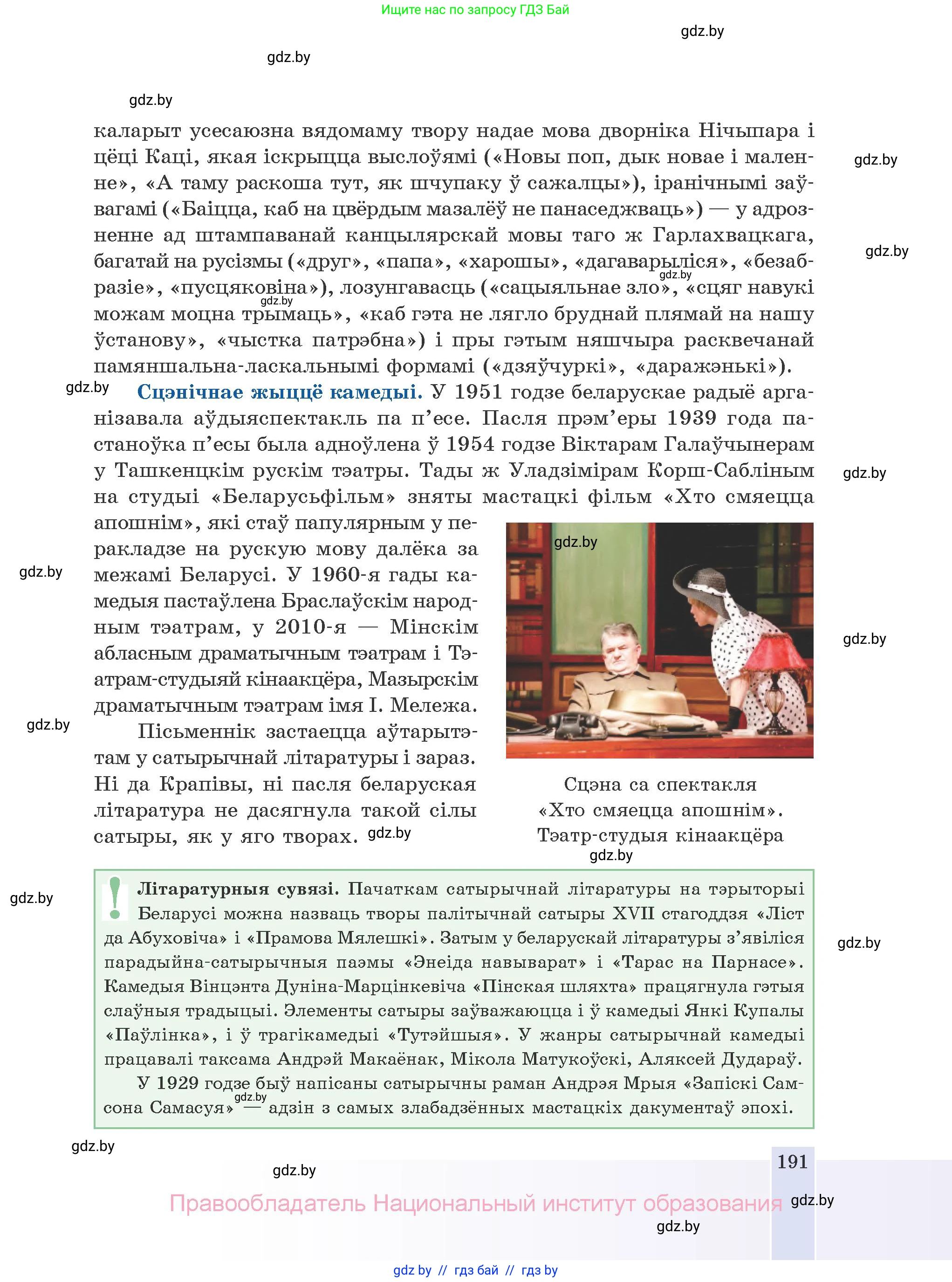 Белорусская литература (Беларуская літаратура), 10 класс Учебник, авторы: Бязлепкіна-Чарнякевіч Аксана Пятроўна, Акушэвіч Андрэй Аляксандравіч, Воюш Інга Дзмітрыеўна, Еўмянькоў В І, Заяц Н В, Караткевіч В І, Кузьміч Н В, Скакоўская А У, Часнок І Ч, издательство Нацыянальны інстытут адукацыі, Минск, 2020, зелёного цвета, страница 191