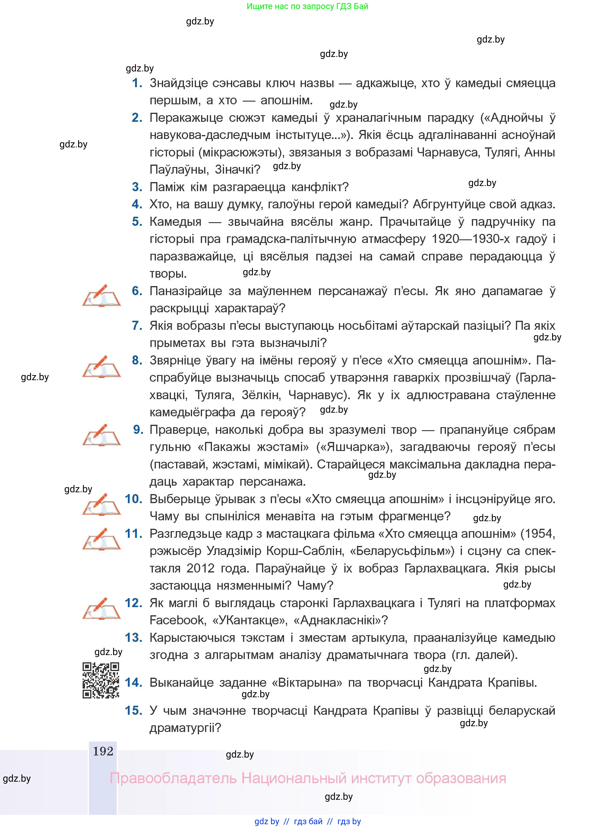Белорусская литература (Беларуская літаратура), 10 класс Учебник, авторы: Бязлепкіна-Чарнякевіч Аксана Пятроўна, Акушэвіч Андрэй Аляксандравіч, Воюш Інга Дзмітрыеўна, Еўмянькоў В І, Заяц Н В, Караткевіч В І, Кузьміч Н В, Скакоўская А У, Часнок І Ч, издательство Нацыянальны інстытут адукацыі, Минск, 2020, зелёного цвета, страница 192