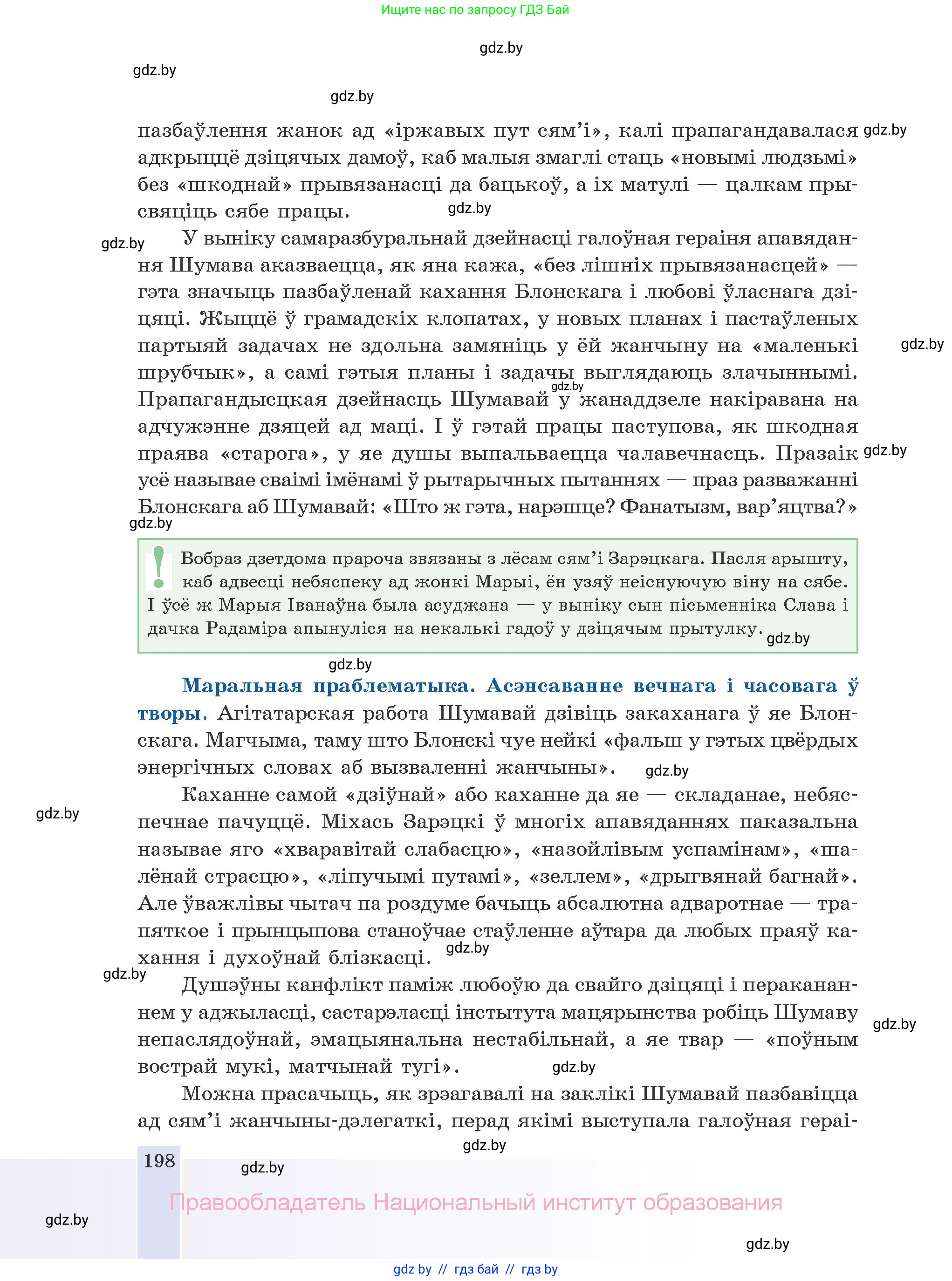 Белорусская литература (Беларуская літаратура), 10 класс Учебник, авторы: Бязлепкіна-Чарнякевіч Аксана Пятроўна, Акушэвіч Андрэй Аляксандравіч, Воюш Інга Дзмітрыеўна, Еўмянькоў В І, Заяц Н В, Караткевіч В І, Кузьміч Н В, Скакоўская А У, Часнок І Ч, издательство Нацыянальны інстытут адукацыі, Минск, 2020, зелёного цвета, страница 198