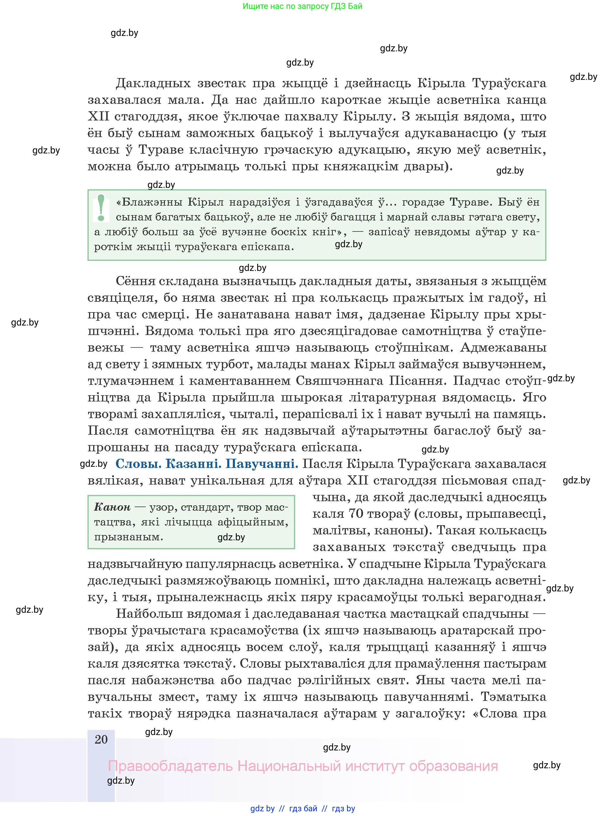 Белорусская литература (Беларуская літаратура), 10 класс Учебник, авторы: Бязлепкіна-Чарнякевіч Аксана Пятроўна, Акушэвіч Андрэй Аляксандравіч, Воюш Інга Дзмітрыеўна, Еўмянькоў В І, Заяц Н В, Караткевіч В І, Кузьміч Н В, Скакоўская А У, Часнок І Ч, издательство Нацыянальны інстытут адукацыі, Минск, 2020, зелёного цвета, страница 20