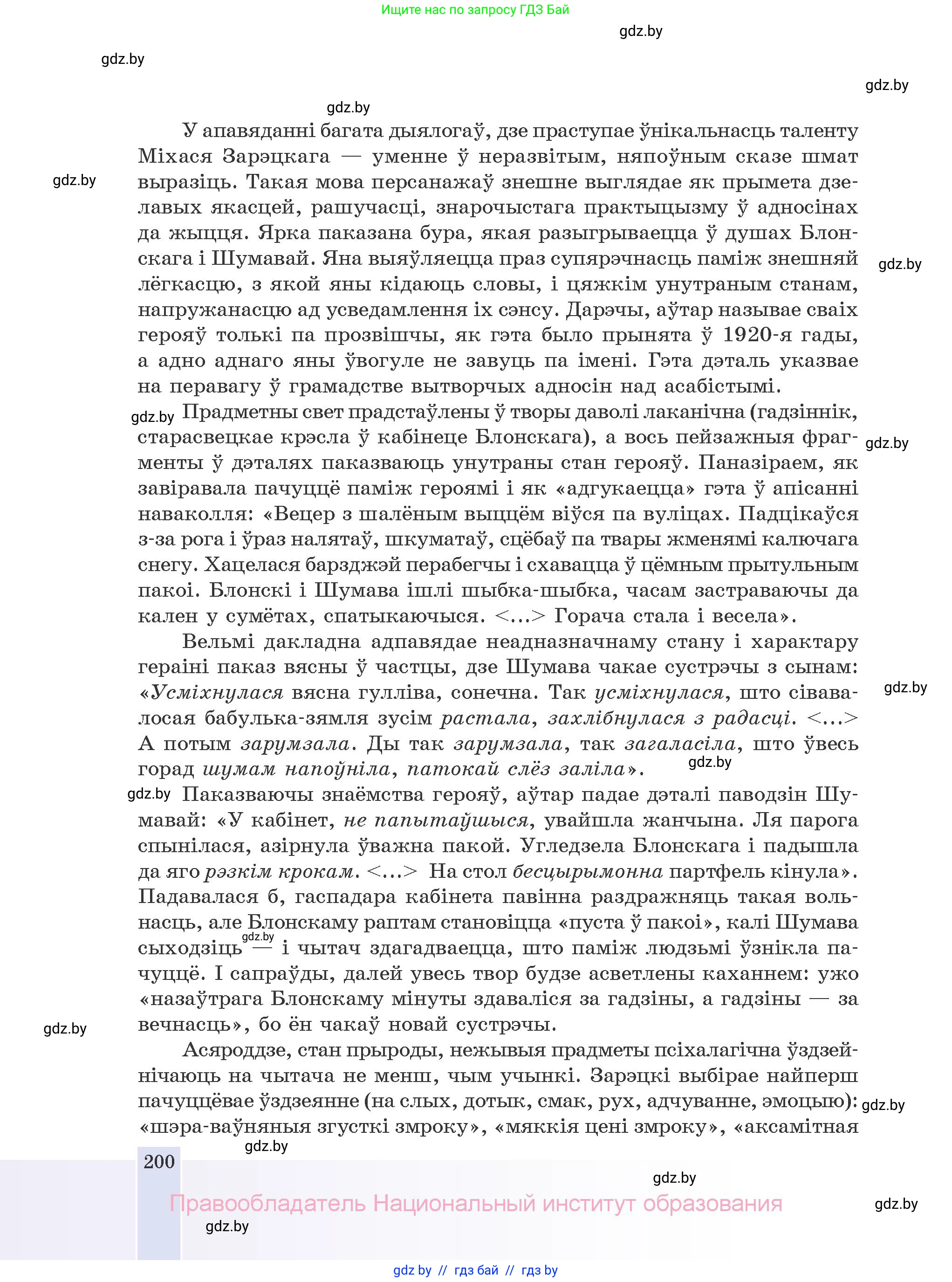 Белорусская литература (Беларуская літаратура), 10 класс Учебник, авторы: Бязлепкіна-Чарнякевіч Аксана Пятроўна, Акушэвіч Андрэй Аляксандравіч, Воюш Інга Дзмітрыеўна, Еўмянькоў В І, Заяц Н В, Караткевіч В І, Кузьміч Н В, Скакоўская А У, Часнок І Ч, издательство Нацыянальны інстытут адукацыі, Минск, 2020, зелёного цвета, страница 200