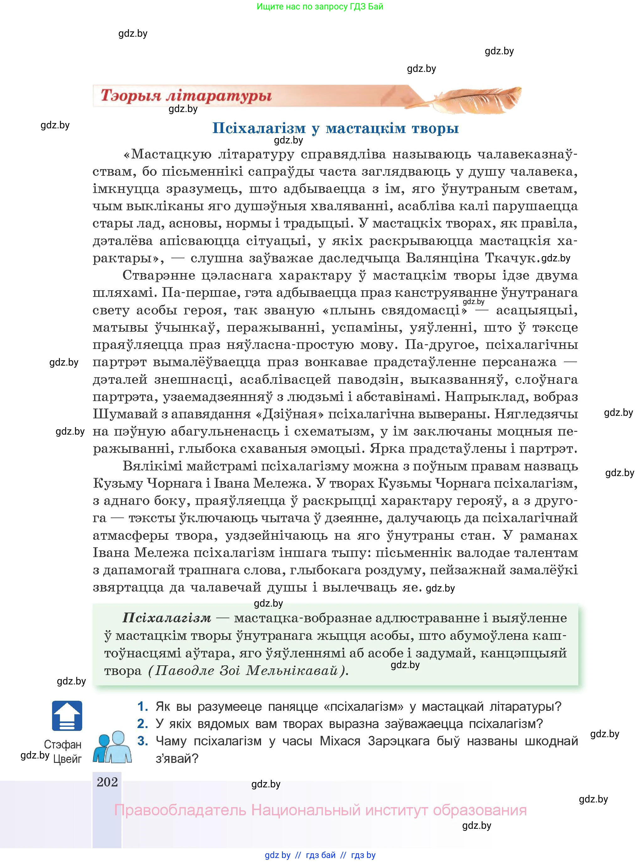 Белорусская литература (Беларуская літаратура), 10 класс Учебник, авторы: Бязлепкіна-Чарнякевіч Аксана Пятроўна, Акушэвіч Андрэй Аляксандравіч, Воюш Інга Дзмітрыеўна, Еўмянькоў В І, Заяц Н В, Караткевіч В І, Кузьміч Н В, Скакоўская А У, Часнок І Ч, издательство Нацыянальны інстытут адукацыі, Минск, 2020, зелёного цвета, страница 202