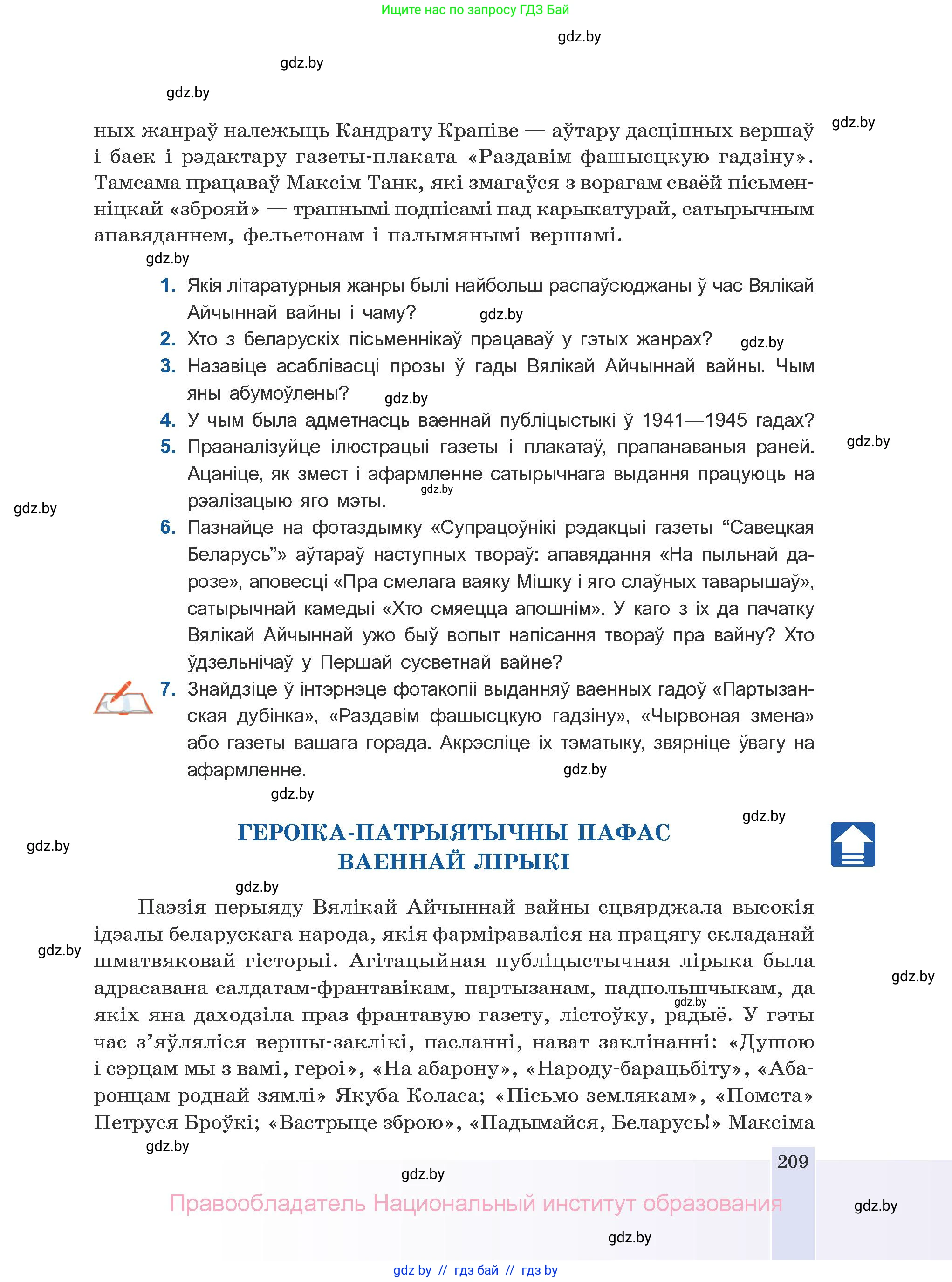 Белорусская литература (Беларуская літаратура), 10 класс Учебник, авторы: Бязлепкіна-Чарнякевіч Аксана Пятроўна, Акушэвіч Андрэй Аляксандравіч, Воюш Інга Дзмітрыеўна, Еўмянькоў В І, Заяц Н В, Караткевіч В І, Кузьміч Н В, Скакоўская А У, Часнок І Ч, издательство Нацыянальны інстытут адукацыі, Минск, 2020, зелёного цвета, страница 209