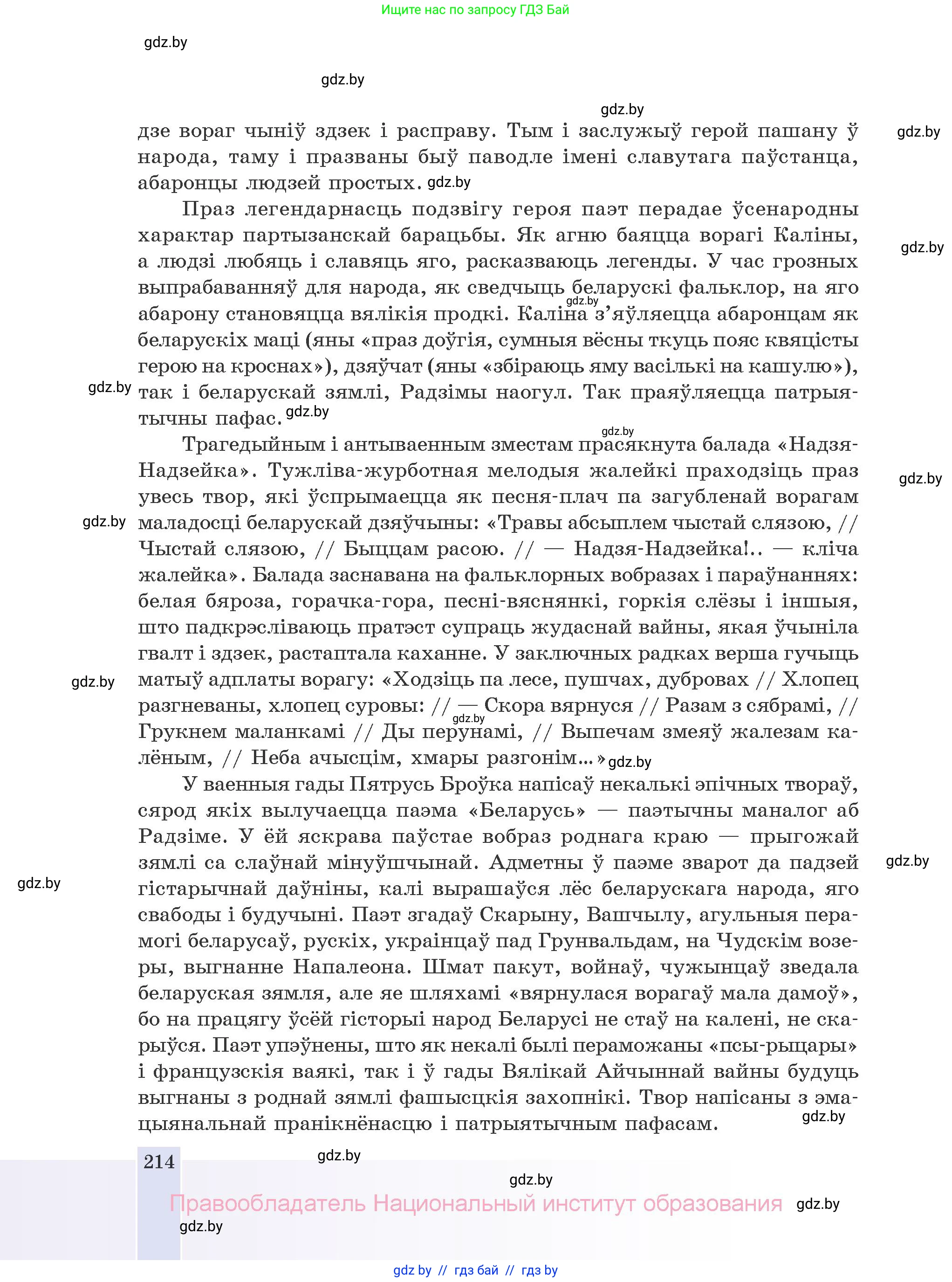 Белорусская литература (Беларуская літаратура), 10 класс Учебник, авторы: Бязлепкіна-Чарнякевіч Аксана Пятроўна, Акушэвіч Андрэй Аляксандравіч, Воюш Інга Дзмітрыеўна, Еўмянькоў В І, Заяц Н В, Караткевіч В І, Кузьміч Н В, Скакоўская А У, Часнок І Ч, издательство Нацыянальны інстытут адукацыі, Минск, 2020, зелёного цвета, страница 214