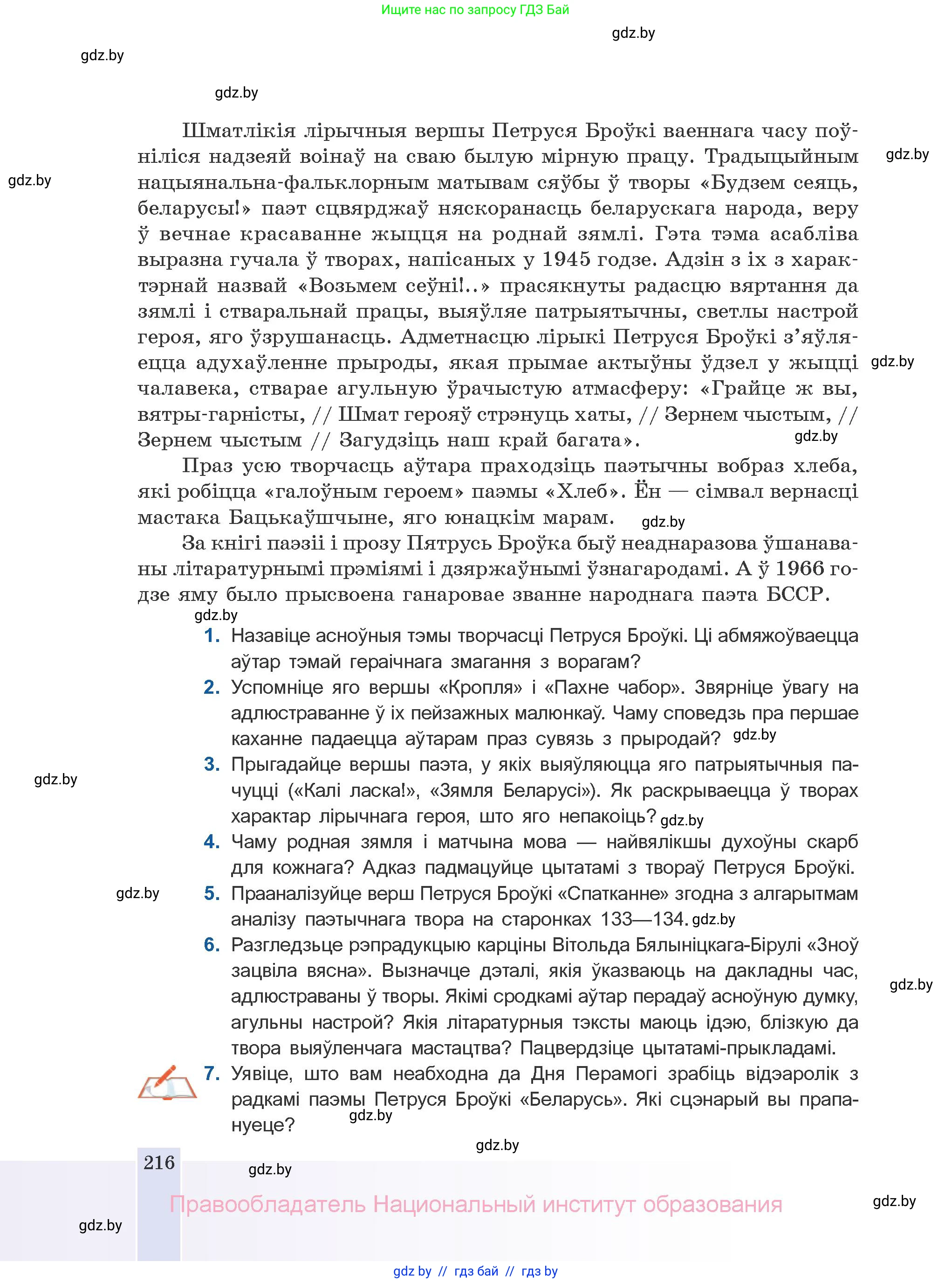 Белорусская литература (Беларуская літаратура), 10 класс Учебник, авторы: Бязлепкіна-Чарнякевіч Аксана Пятроўна, Акушэвіч Андрэй Аляксандравіч, Воюш Інга Дзмітрыеўна, Еўмянькоў В І, Заяц Н В, Караткевіч В І, Кузьміч Н В, Скакоўская А У, Часнок І Ч, издательство Нацыянальны інстытут адукацыі, Минск, 2020, зелёного цвета, страница 216