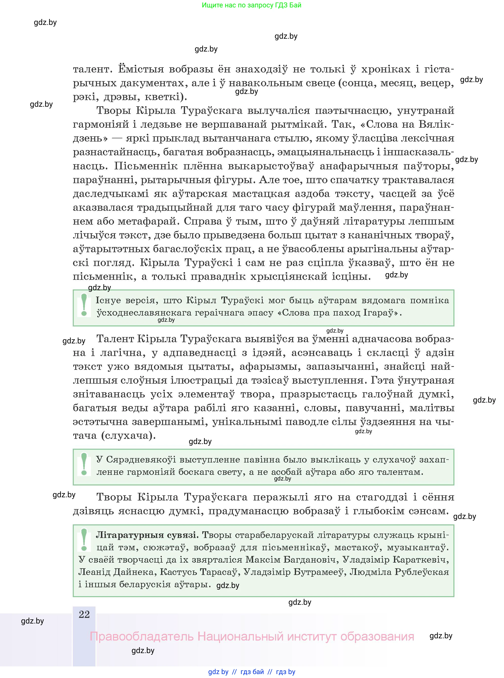Белорусская литература (Беларуская літаратура), 10 класс Учебник, авторы: Бязлепкіна-Чарнякевіч Аксана Пятроўна, Акушэвіч Андрэй Аляксандравіч, Воюш Інга Дзмітрыеўна, Еўмянькоў В І, Заяц Н В, Караткевіч В І, Кузьміч Н В, Скакоўская А У, Часнок І Ч, издательство Нацыянальны інстытут адукацыі, Минск, 2020, зелёного цвета, страница 22
