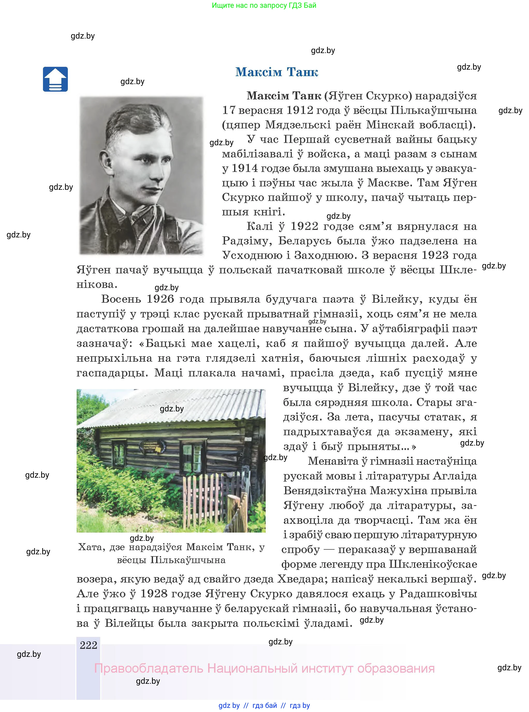 Белорусская литература (Беларуская літаратура), 10 класс Учебник, авторы: Бязлепкіна-Чарнякевіч Аксана Пятроўна, Акушэвіч Андрэй Аляксандравіч, Воюш Інга Дзмітрыеўна, Еўмянькоў В І, Заяц Н В, Караткевіч В І, Кузьміч Н В, Скакоўская А У, Часнок І Ч, издательство Нацыянальны інстытут адукацыі, Минск, 2020, зелёного цвета, страница 222