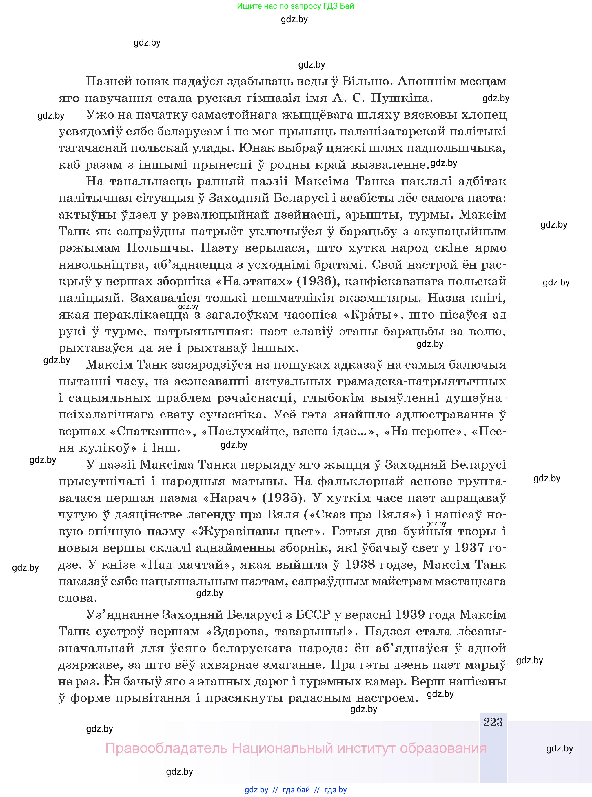 Белорусская литература (Беларуская літаратура), 10 класс Учебник, авторы: Бязлепкіна-Чарнякевіч Аксана Пятроўна, Акушэвіч Андрэй Аляксандравіч, Воюш Інга Дзмітрыеўна, Еўмянькоў В І, Заяц Н В, Караткевіч В І, Кузьміч Н В, Скакоўская А У, Часнок І Ч, издательство Нацыянальны інстытут адукацыі, Минск, 2020, зелёного цвета, страница 223