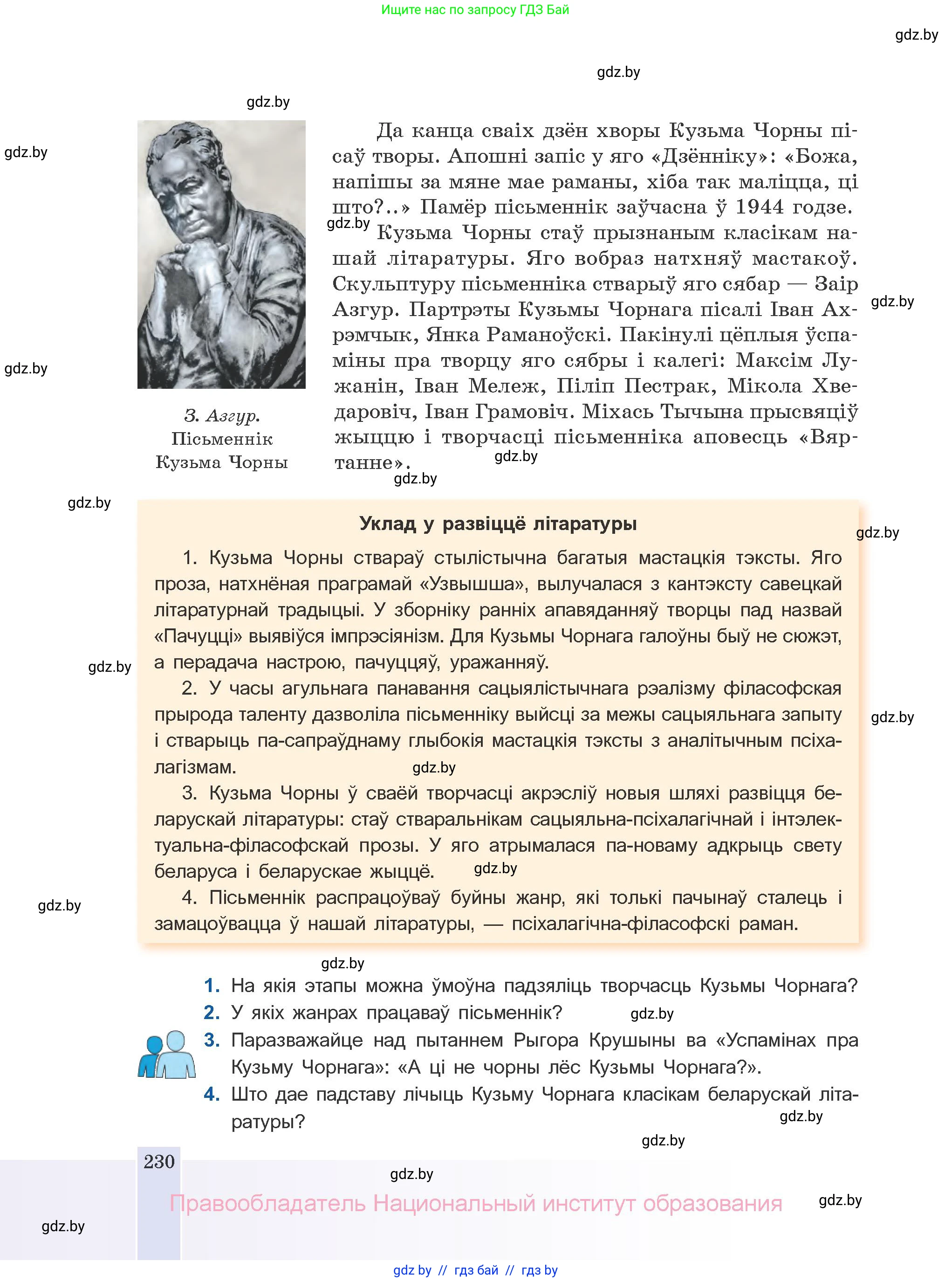 Белорусская литература (Беларуская літаратура), 10 класс Учебник, авторы: Бязлепкіна-Чарнякевіч Аксана Пятроўна, Акушэвіч Андрэй Аляксандравіч, Воюш Інга Дзмітрыеўна, Еўмянькоў В І, Заяц Н В, Караткевіч В І, Кузьміч Н В, Скакоўская А У, Часнок І Ч, издательство Нацыянальны інстытут адукацыі, Минск, 2020, зелёного цвета, страница 230