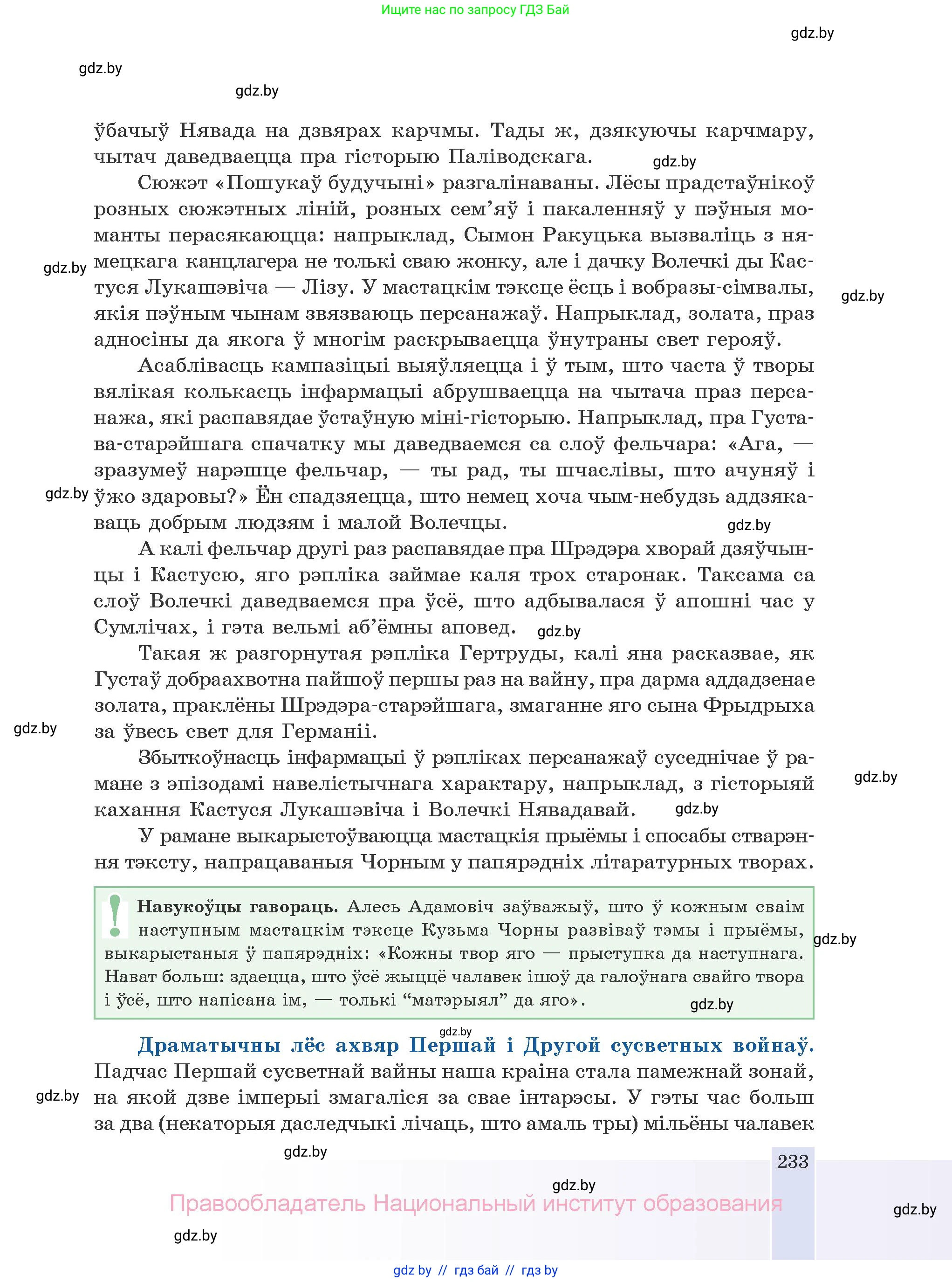 Белорусская литература (Беларуская літаратура), 10 класс Учебник, авторы: Бязлепкіна-Чарнякевіч Аксана Пятроўна, Акушэвіч Андрэй Аляксандравіч, Воюш Інга Дзмітрыеўна, Еўмянькоў В І, Заяц Н В, Караткевіч В І, Кузьміч Н В, Скакоўская А У, Часнок І Ч, издательство Нацыянальны інстытут адукацыі, Минск, 2020, зелёного цвета, страница 233
