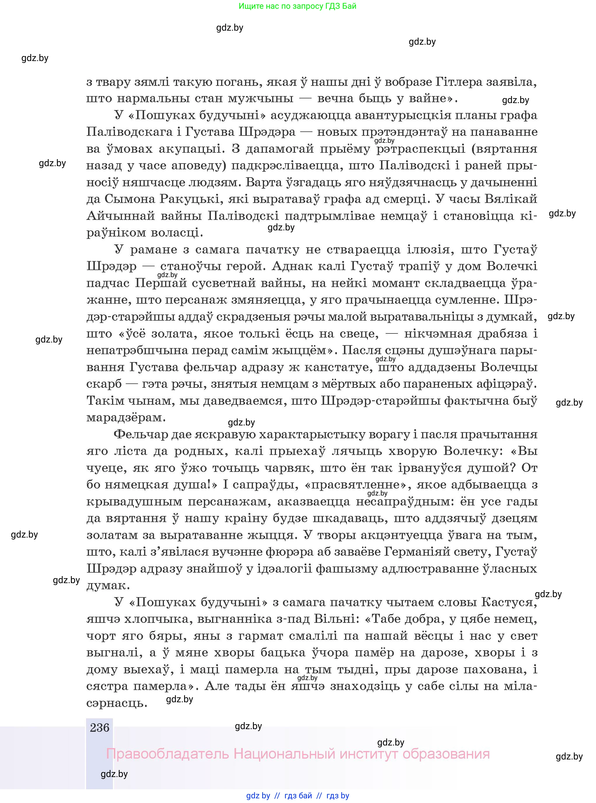Белорусская литература (Беларуская літаратура), 10 класс Учебник, авторы: Бязлепкіна-Чарнякевіч Аксана Пятроўна, Акушэвіч Андрэй Аляксандравіч, Воюш Інга Дзмітрыеўна, Еўмянькоў В І, Заяц Н В, Караткевіч В І, Кузьміч Н В, Скакоўская А У, Часнок І Ч, издательство Нацыянальны інстытут адукацыі, Минск, 2020, зелёного цвета, страница 236
