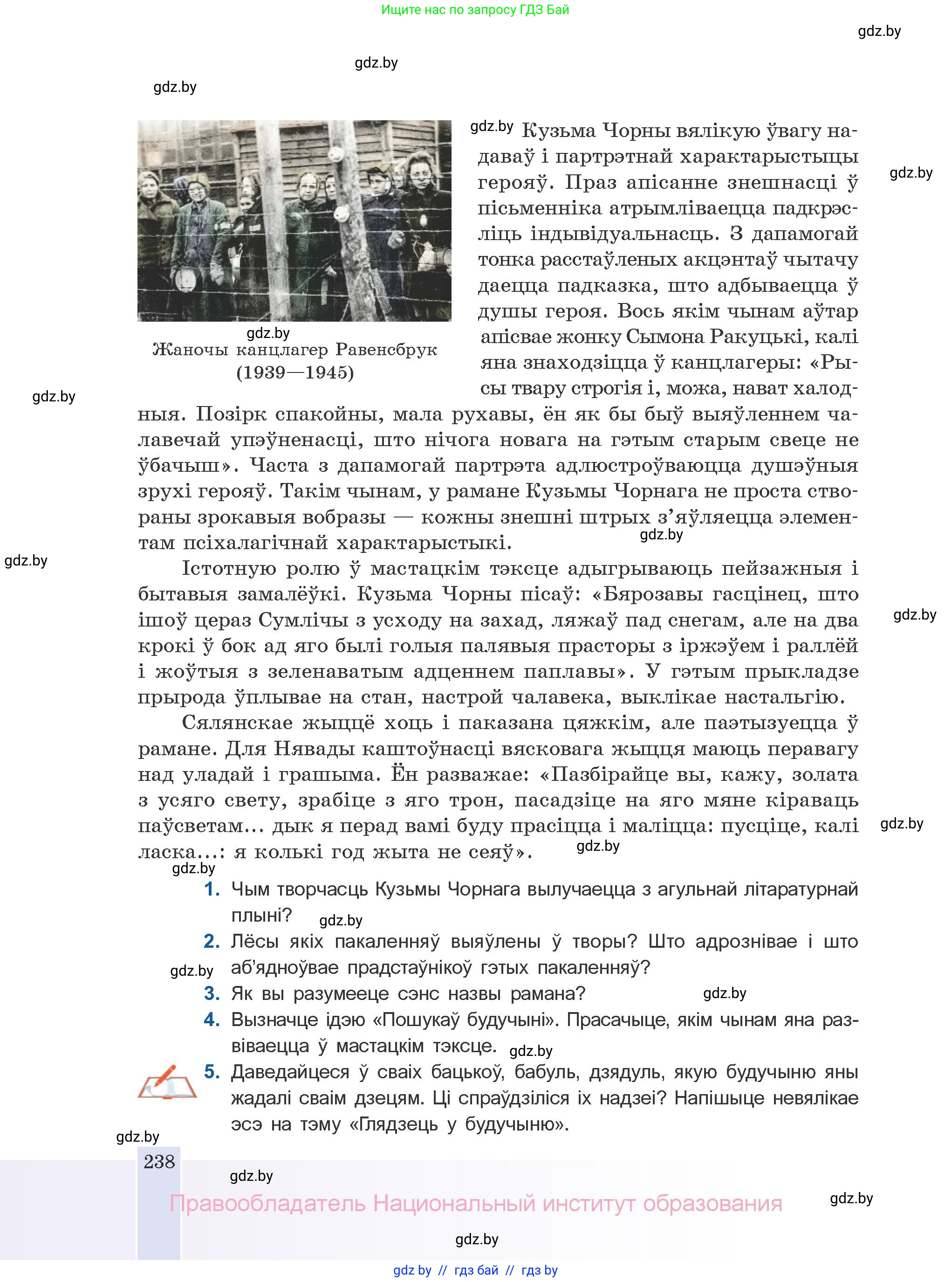 Белорусская литература (Беларуская літаратура), 10 класс Учебник, авторы: Бязлепкіна-Чарнякевіч Аксана Пятроўна, Акушэвіч Андрэй Аляксандравіч, Воюш Інга Дзмітрыеўна, Еўмянькоў В І, Заяц Н В, Караткевіч В І, Кузьміч Н В, Скакоўская А У, Часнок І Ч, издательство Нацыянальны інстытут адукацыі, Минск, 2020, зелёного цвета, страница 238