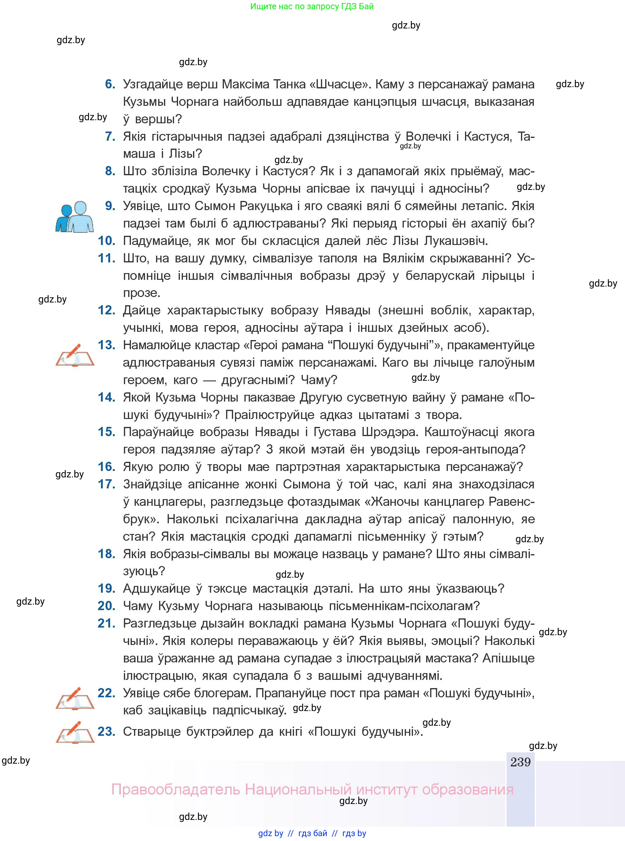 Белорусская литература (Беларуская літаратура), 10 класс Учебник, авторы: Бязлепкіна-Чарнякевіч Аксана Пятроўна, Акушэвіч Андрэй Аляксандравіч, Воюш Інга Дзмітрыеўна, Еўмянькоў В І, Заяц Н В, Караткевіч В І, Кузьміч Н В, Скакоўская А У, Часнок І Ч, издательство Нацыянальны інстытут адукацыі, Минск, 2020, зелёного цвета, страница 239