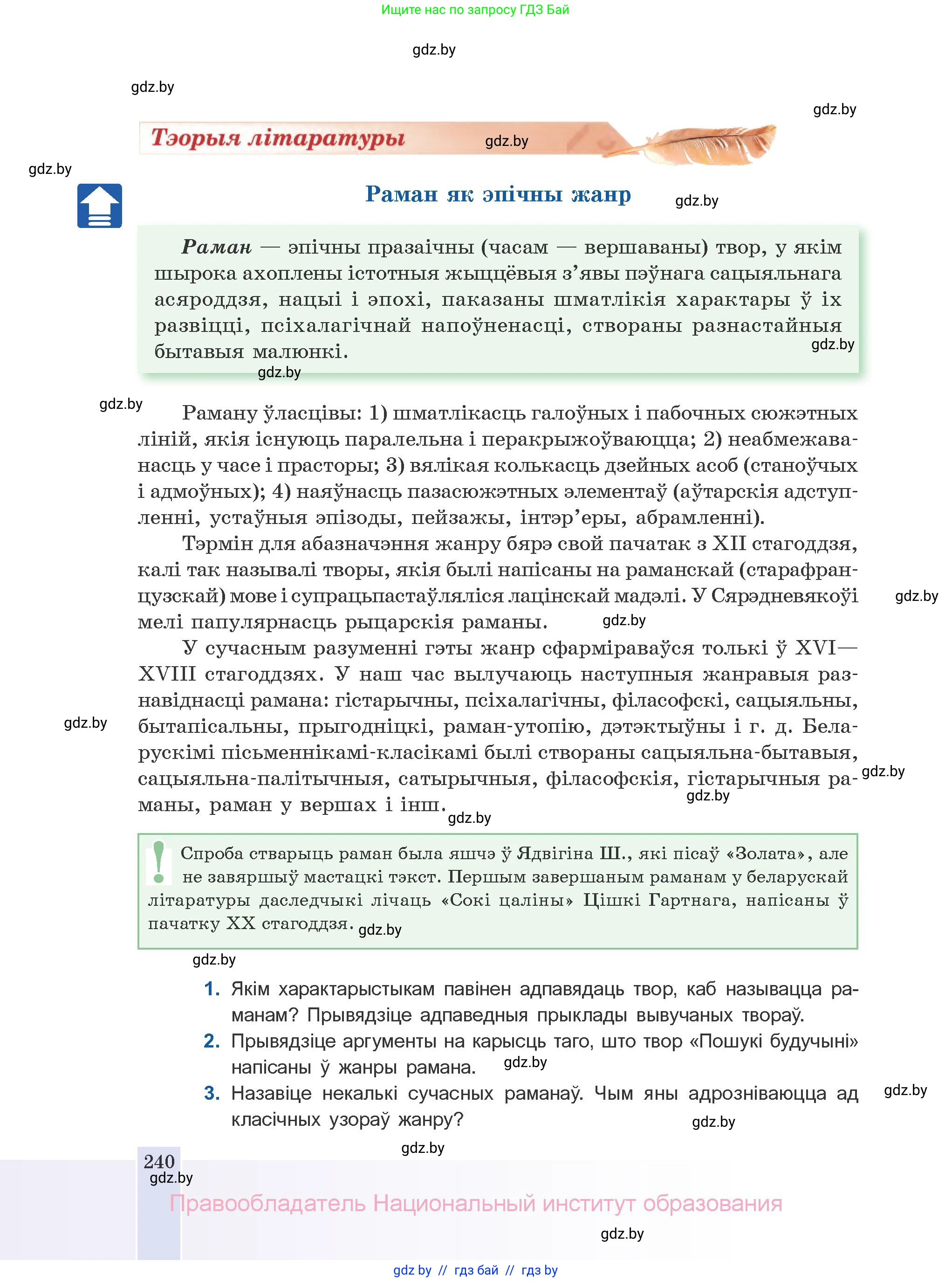 Белорусская литература (Беларуская літаратура), 10 класс Учебник, авторы: Бязлепкіна-Чарнякевіч Аксана Пятроўна, Акушэвіч Андрэй Аляксандравіч, Воюш Інга Дзмітрыеўна, Еўмянькоў В І, Заяц Н В, Караткевіч В І, Кузьміч Н В, Скакоўская А У, Часнок І Ч, издательство Нацыянальны інстытут адукацыі, Минск, 2020, зелёного цвета, страница 240