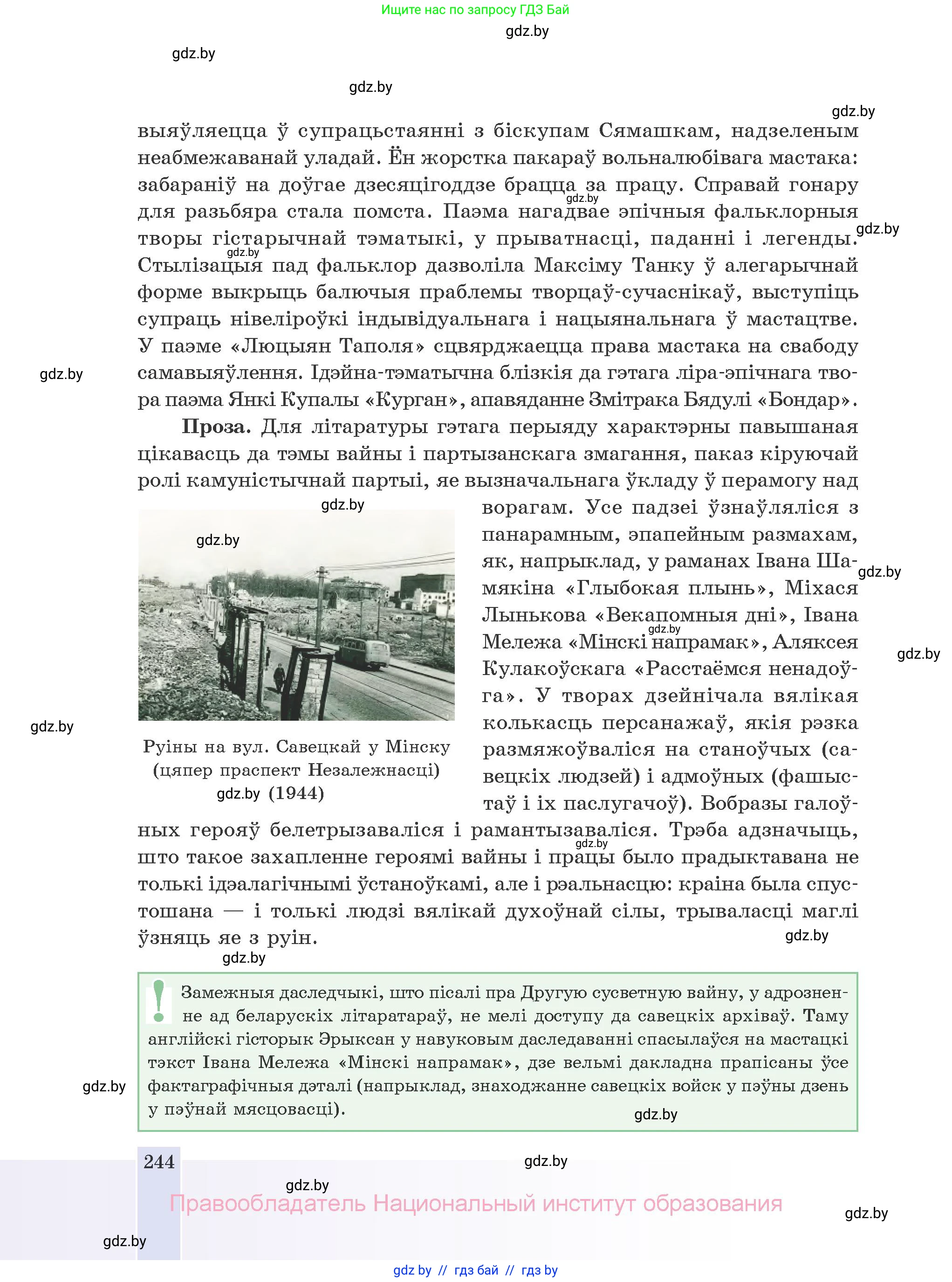 Белорусская литература (Беларуская літаратура), 10 класс Учебник, авторы: Бязлепкіна-Чарнякевіч Аксана Пятроўна, Акушэвіч Андрэй Аляксандравіч, Воюш Інга Дзмітрыеўна, Еўмянькоў В І, Заяц Н В, Караткевіч В І, Кузьміч Н В, Скакоўская А У, Часнок І Ч, издательство Нацыянальны інстытут адукацыі, Минск, 2020, зелёного цвета, страница 244