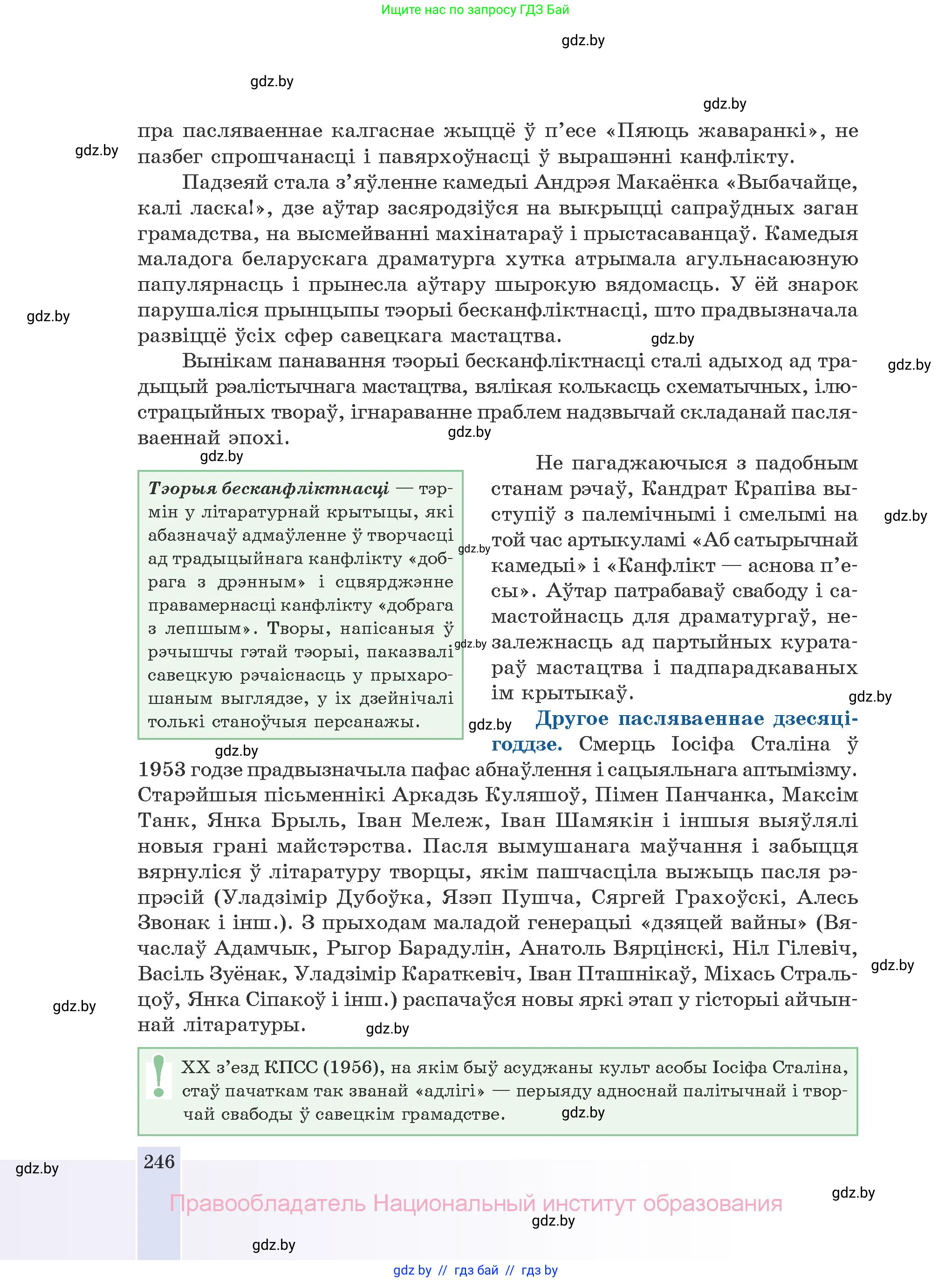 Белорусская литература (Беларуская літаратура), 10 класс Учебник, авторы: Бязлепкіна-Чарнякевіч Аксана Пятроўна, Акушэвіч Андрэй Аляксандравіч, Воюш Інга Дзмітрыеўна, Еўмянькоў В І, Заяц Н В, Караткевіч В І, Кузьміч Н В, Скакоўская А У, Часнок І Ч, издательство Нацыянальны інстытут адукацыі, Минск, 2020, зелёного цвета, страница 246