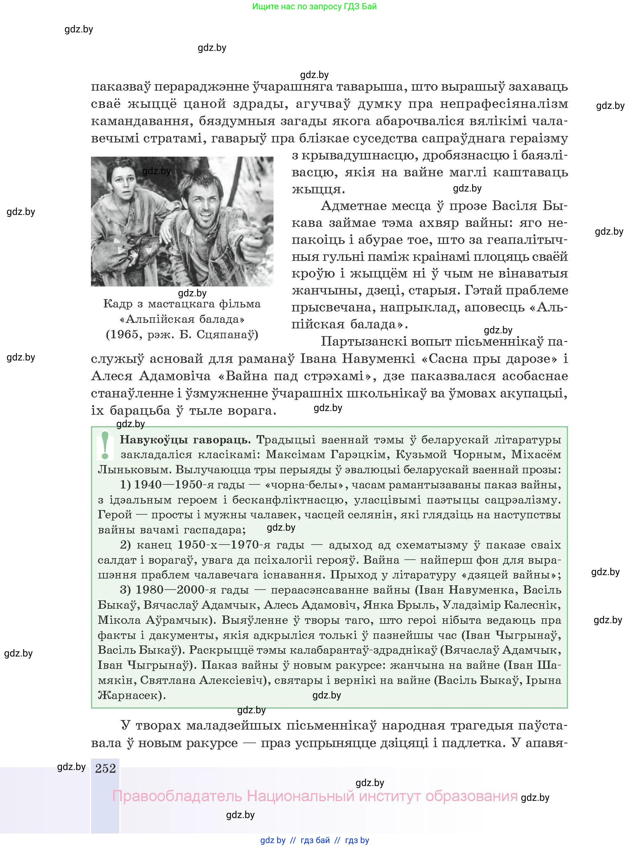 Белорусская литература (Беларуская літаратура), 10 класс Учебник, авторы: Бязлепкіна-Чарнякевіч Аксана Пятроўна, Акушэвіч Андрэй Аляксандравіч, Воюш Інга Дзмітрыеўна, Еўмянькоў В І, Заяц Н В, Караткевіч В І, Кузьміч Н В, Скакоўская А У, Часнок І Ч, издательство Нацыянальны інстытут адукацыі, Минск, 2020, зелёного цвета, страница 252