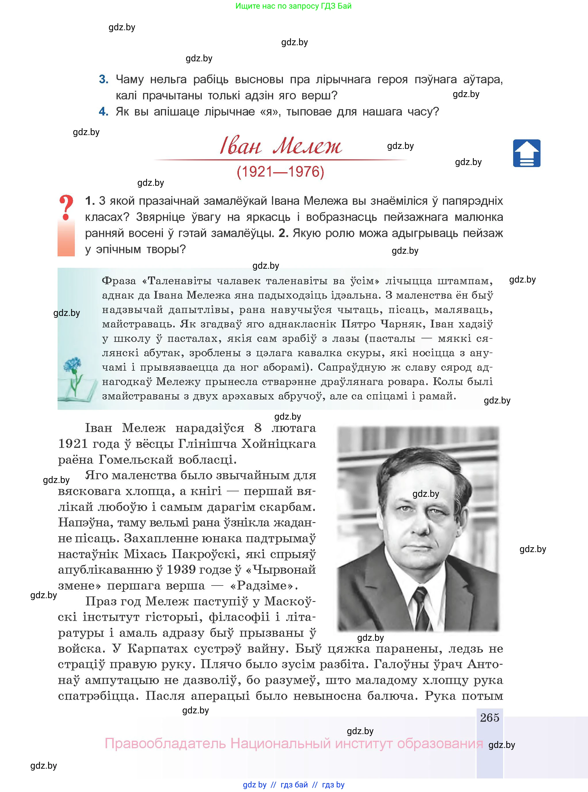 Белорусская литература (Беларуская літаратура), 10 класс Учебник, авторы: Бязлепкіна-Чарнякевіч Аксана Пятроўна, Акушэвіч Андрэй Аляксандравіч, Воюш Інга Дзмітрыеўна, Еўмянькоў В І, Заяц Н В, Караткевіч В І, Кузьміч Н В, Скакоўская А У, Часнок І Ч, издательство Нацыянальны інстытут адукацыі, Минск, 2020, зелёного цвета, страница 265