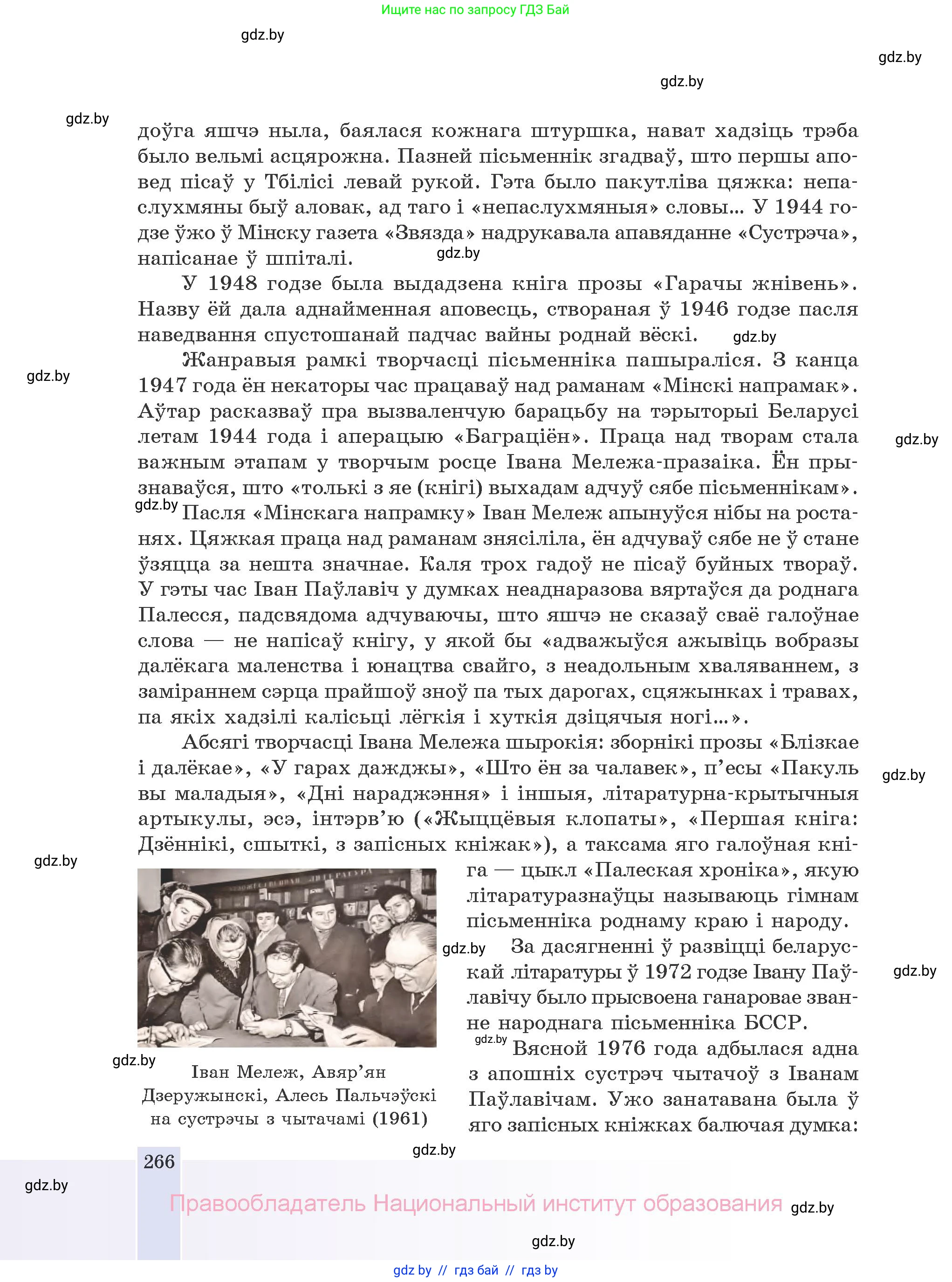 Белорусская литература (Беларуская літаратура), 10 класс Учебник, авторы: Бязлепкіна-Чарнякевіч Аксана Пятроўна, Акушэвіч Андрэй Аляксандравіч, Воюш Інга Дзмітрыеўна, Еўмянькоў В І, Заяц Н В, Караткевіч В І, Кузьміч Н В, Скакоўская А У, Часнок І Ч, издательство Нацыянальны інстытут адукацыі, Минск, 2020, зелёного цвета, страница 266