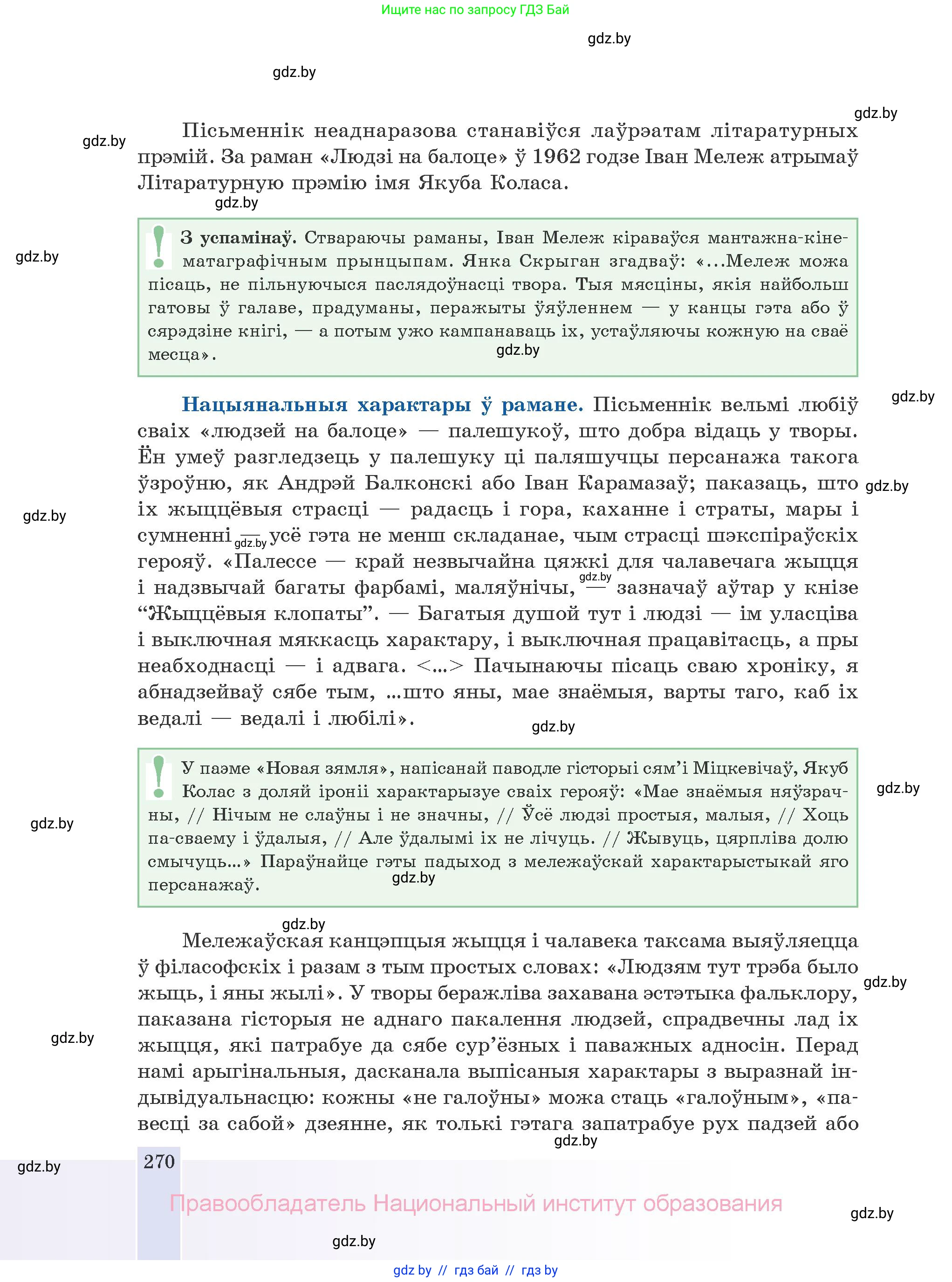 Белорусская литература (Беларуская літаратура), 10 класс Учебник, авторы: Бязлепкіна-Чарнякевіч Аксана Пятроўна, Акушэвіч Андрэй Аляксандравіч, Воюш Інга Дзмітрыеўна, Еўмянькоў В І, Заяц Н В, Караткевіч В І, Кузьміч Н В, Скакоўская А У, Часнок І Ч, издательство Нацыянальны інстытут адукацыі, Минск, 2020, зелёного цвета, страница 270