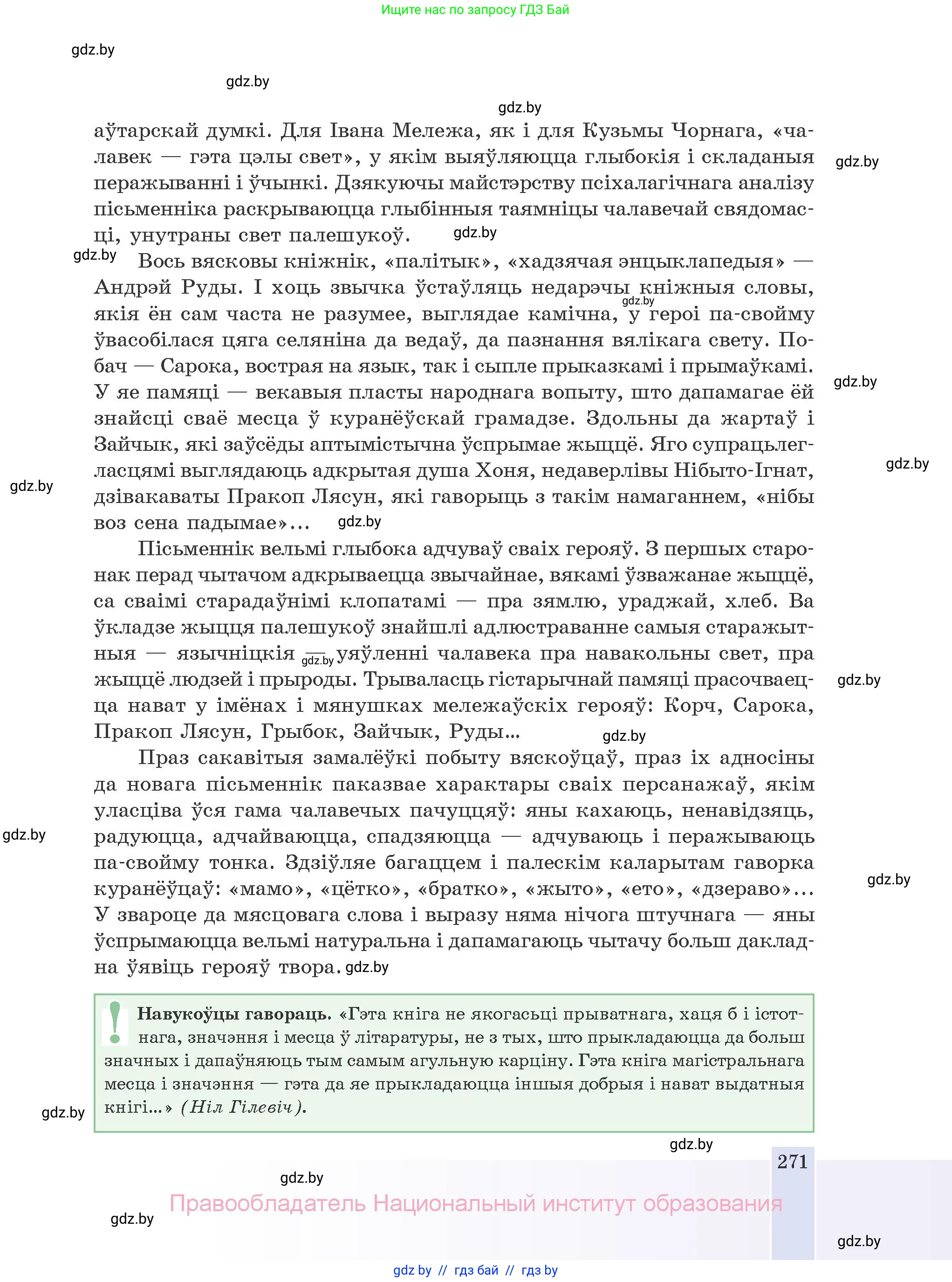 Белорусская литература (Беларуская літаратура), 10 класс Учебник, авторы: Бязлепкіна-Чарнякевіч Аксана Пятроўна, Акушэвіч Андрэй Аляксандравіч, Воюш Інга Дзмітрыеўна, Еўмянькоў В І, Заяц Н В, Караткевіч В І, Кузьміч Н В, Скакоўская А У, Часнок І Ч, издательство Нацыянальны інстытут адукацыі, Минск, 2020, зелёного цвета, страница 271