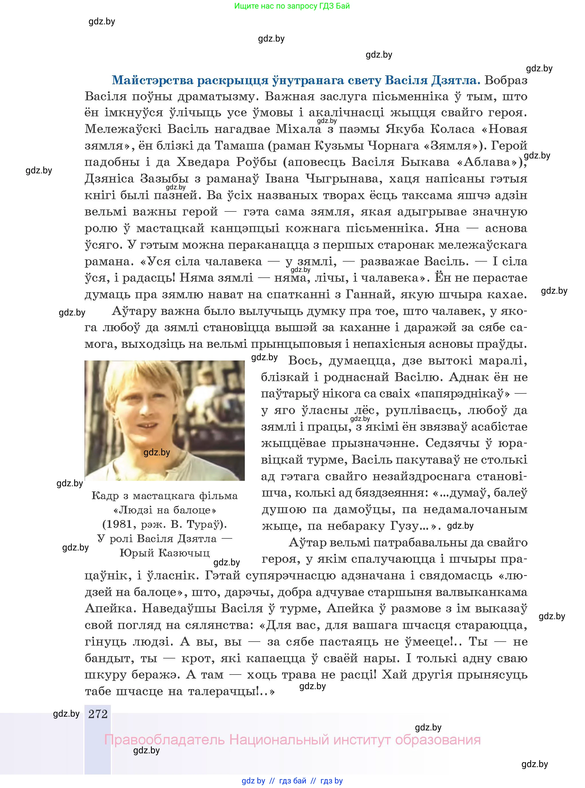 Белорусская литература (Беларуская літаратура), 10 класс Учебник, авторы: Бязлепкіна-Чарнякевіч Аксана Пятроўна, Акушэвіч Андрэй Аляксандравіч, Воюш Інга Дзмітрыеўна, Еўмянькоў В І, Заяц Н В, Караткевіч В І, Кузьміч Н В, Скакоўская А У, Часнок І Ч, издательство Нацыянальны інстытут адукацыі, Минск, 2020, зелёного цвета, страница 272