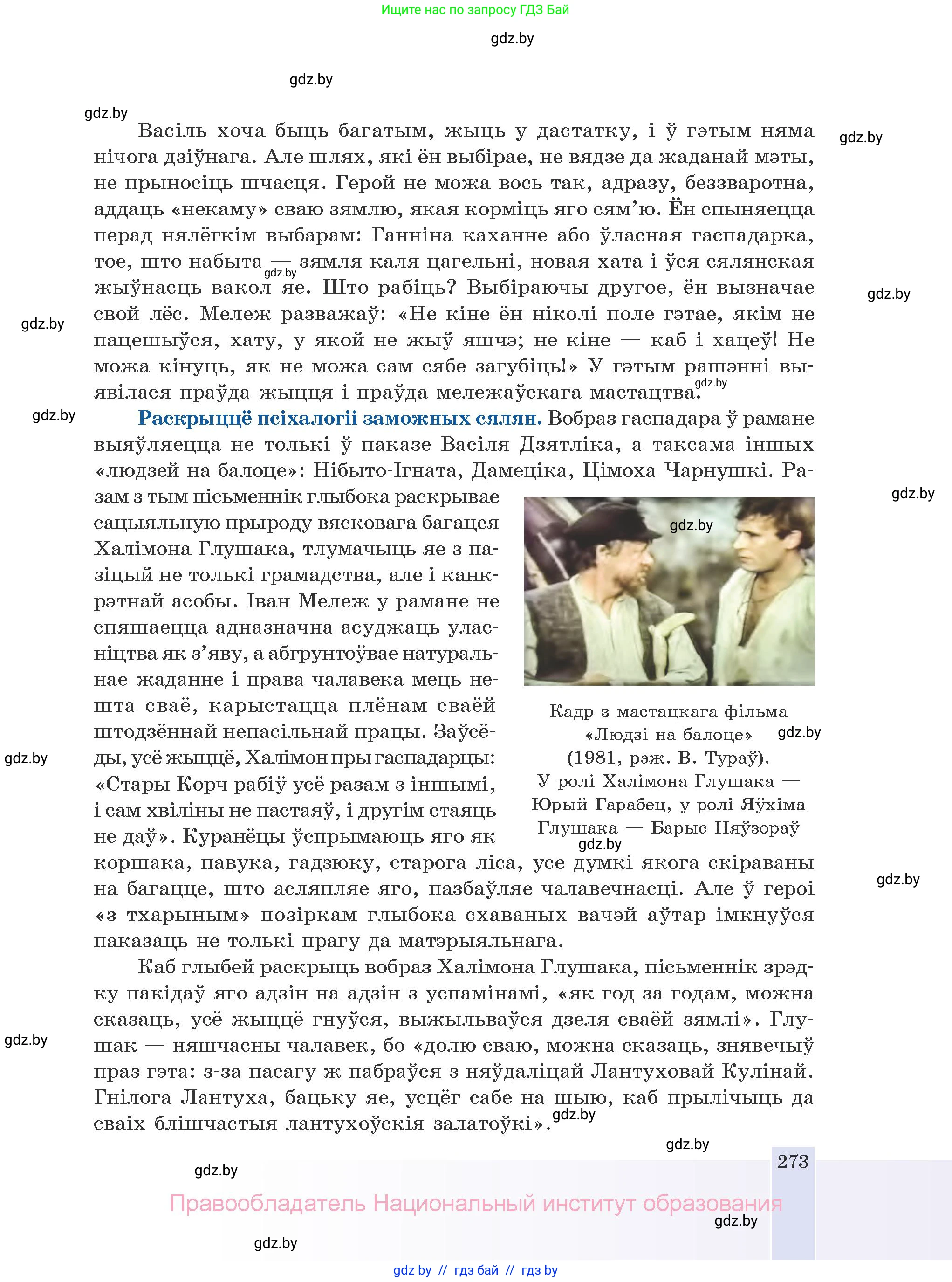 Белорусская литература (Беларуская літаратура), 10 класс Учебник, авторы: Бязлепкіна-Чарнякевіч Аксана Пятроўна, Акушэвіч Андрэй Аляксандравіч, Воюш Інга Дзмітрыеўна, Еўмянькоў В І, Заяц Н В, Караткевіч В І, Кузьміч Н В, Скакоўская А У, Часнок І Ч, издательство Нацыянальны інстытут адукацыі, Минск, 2020, зелёного цвета, страница 273