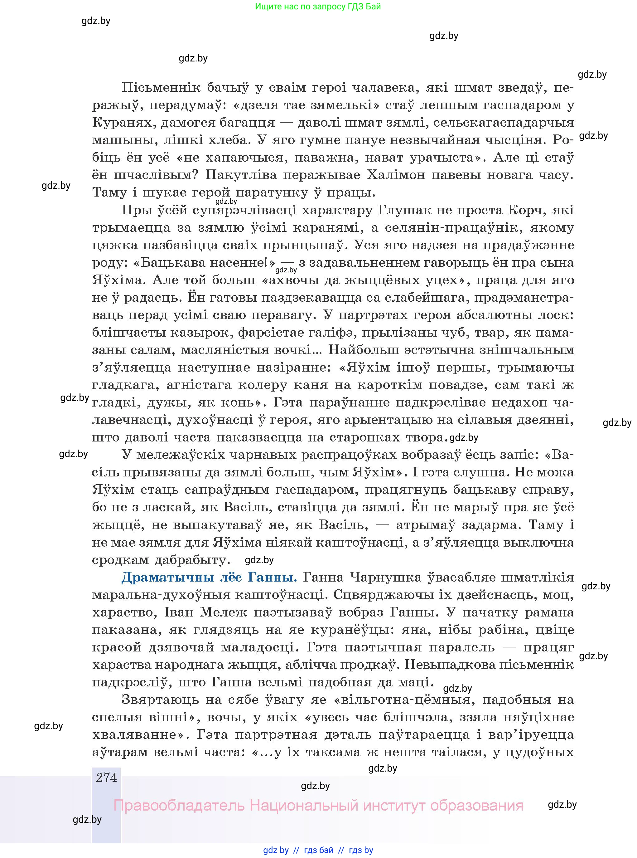 Белорусская литература (Беларуская літаратура), 10 класс Учебник, авторы: Бязлепкіна-Чарнякевіч Аксана Пятроўна, Акушэвіч Андрэй Аляксандравіч, Воюш Інга Дзмітрыеўна, Еўмянькоў В І, Заяц Н В, Караткевіч В І, Кузьміч Н В, Скакоўская А У, Часнок І Ч, издательство Нацыянальны інстытут адукацыі, Минск, 2020, зелёного цвета, страница 274