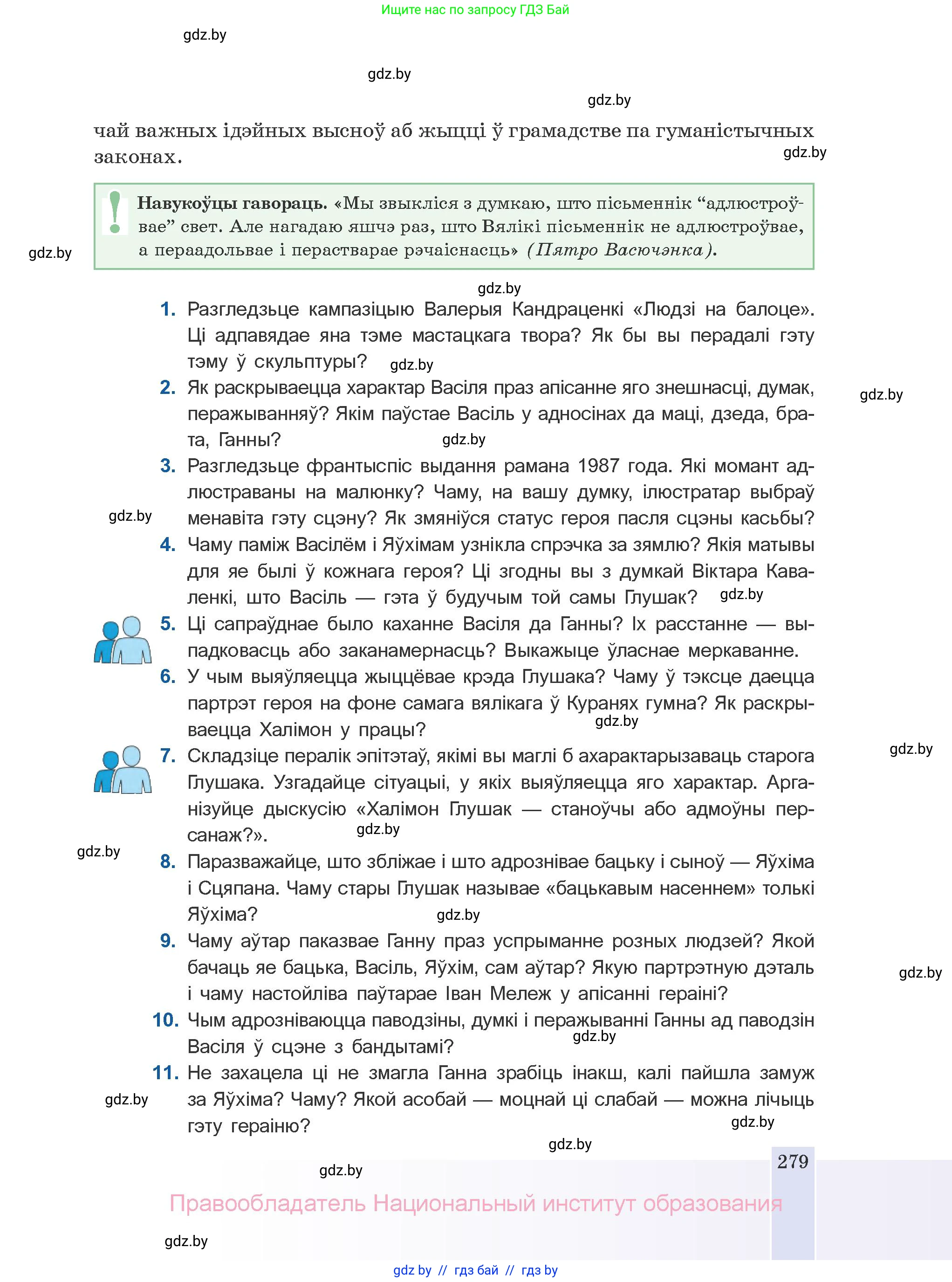 Белорусская литература (Беларуская літаратура), 10 класс Учебник, авторы: Бязлепкіна-Чарнякевіч Аксана Пятроўна, Акушэвіч Андрэй Аляксандравіч, Воюш Інга Дзмітрыеўна, Еўмянькоў В І, Заяц Н В, Караткевіч В І, Кузьміч Н В, Скакоўская А У, Часнок І Ч, издательство Нацыянальны інстытут адукацыі, Минск, 2020, зелёного цвета, страница 279