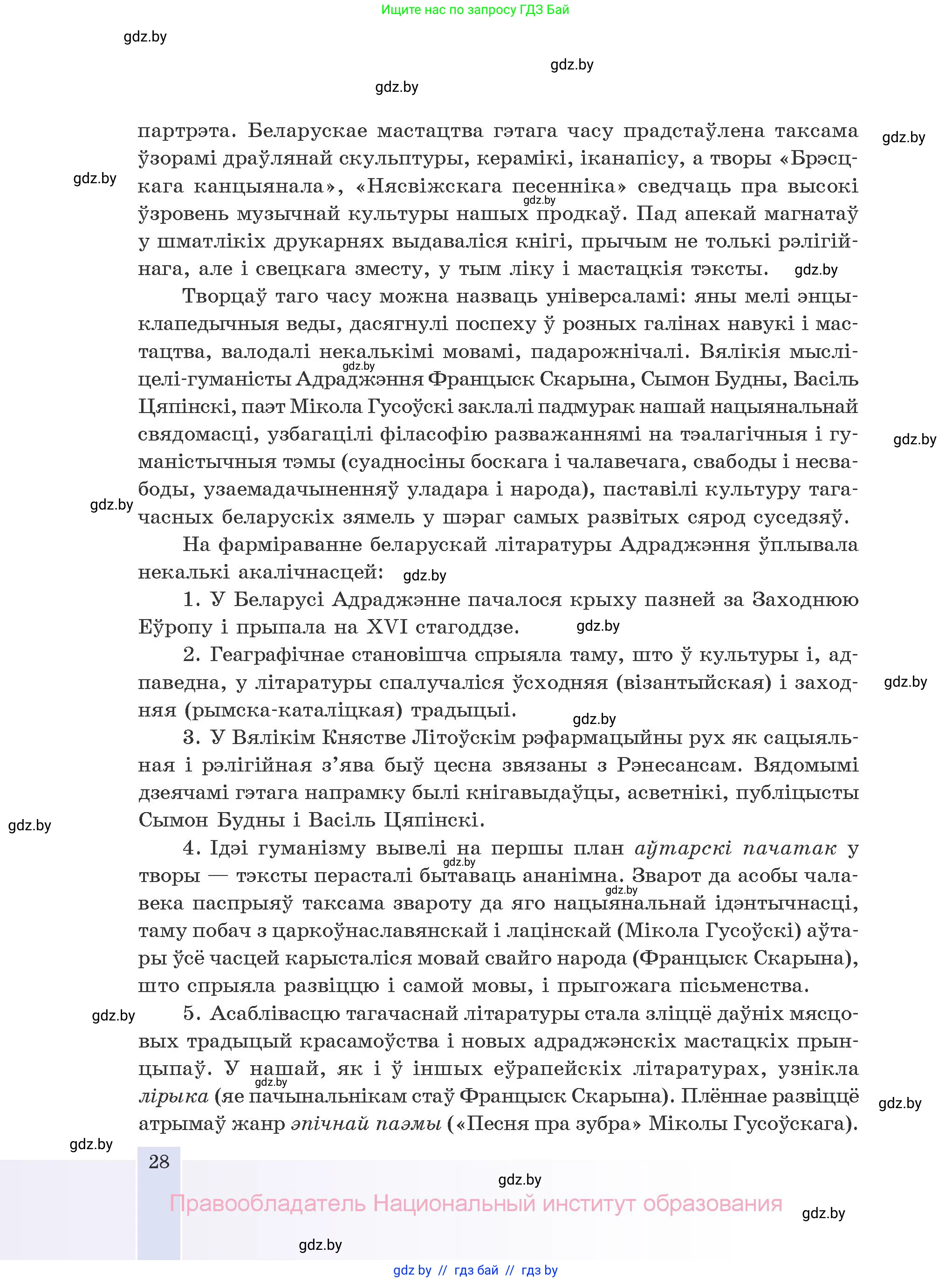 Белорусская литература (Беларуская літаратура), 10 класс Учебник, авторы: Бязлепкіна-Чарнякевіч Аксана Пятроўна, Акушэвіч Андрэй Аляксандравіч, Воюш Інга Дзмітрыеўна, Еўмянькоў В І, Заяц Н В, Караткевіч В І, Кузьміч Н В, Скакоўская А У, Часнок І Ч, издательство Нацыянальны інстытут адукацыі, Минск, 2020, зелёного цвета, страница 28