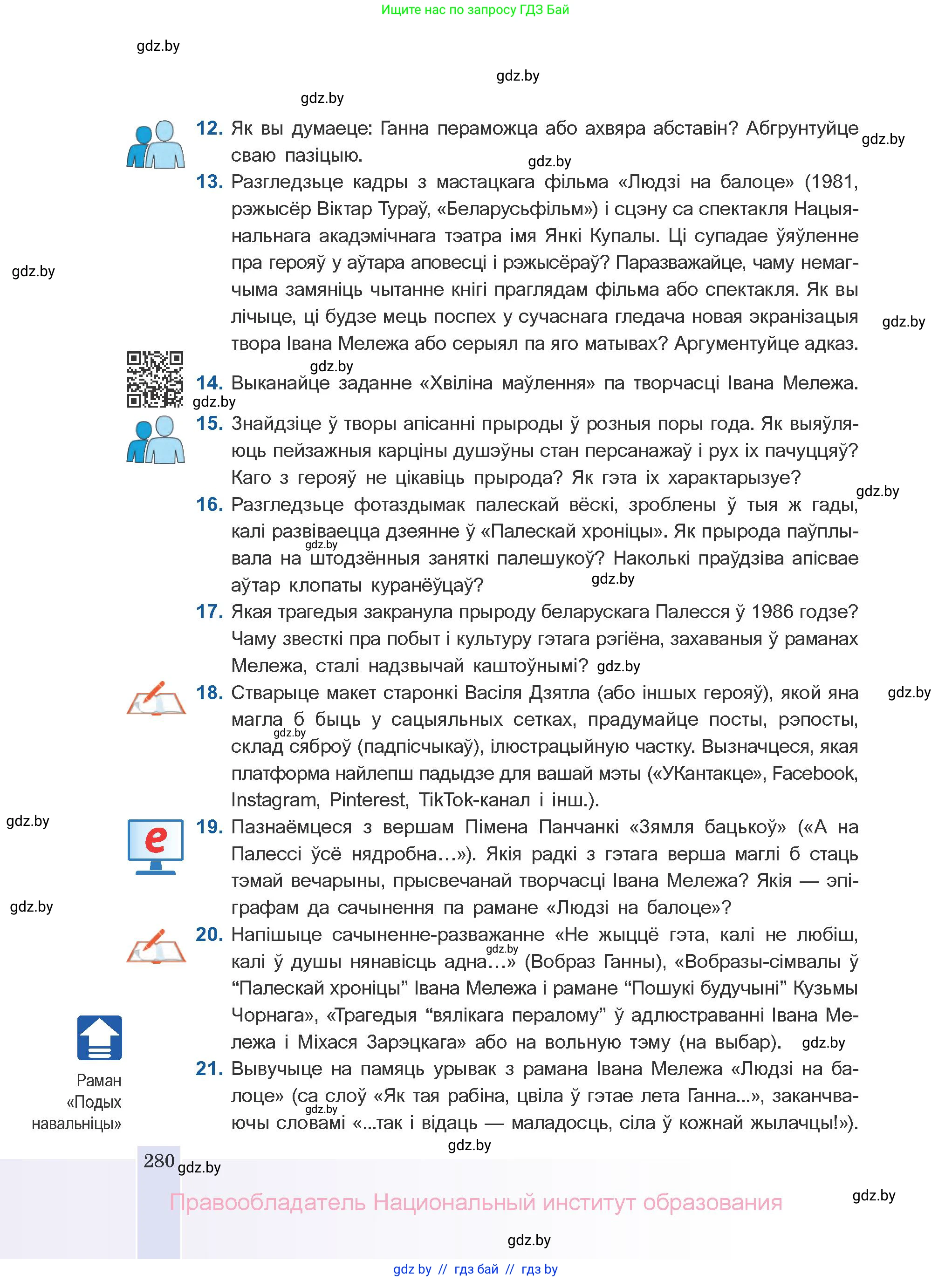 Белорусская литература (Беларуская літаратура), 10 класс Учебник, авторы: Бязлепкіна-Чарнякевіч Аксана Пятроўна, Акушэвіч Андрэй Аляксандравіч, Воюш Інга Дзмітрыеўна, Еўмянькоў В І, Заяц Н В, Караткевіч В І, Кузьміч Н В, Скакоўская А У, Часнок І Ч, издательство Нацыянальны інстытут адукацыі, Минск, 2020, зелёного цвета, страница 280