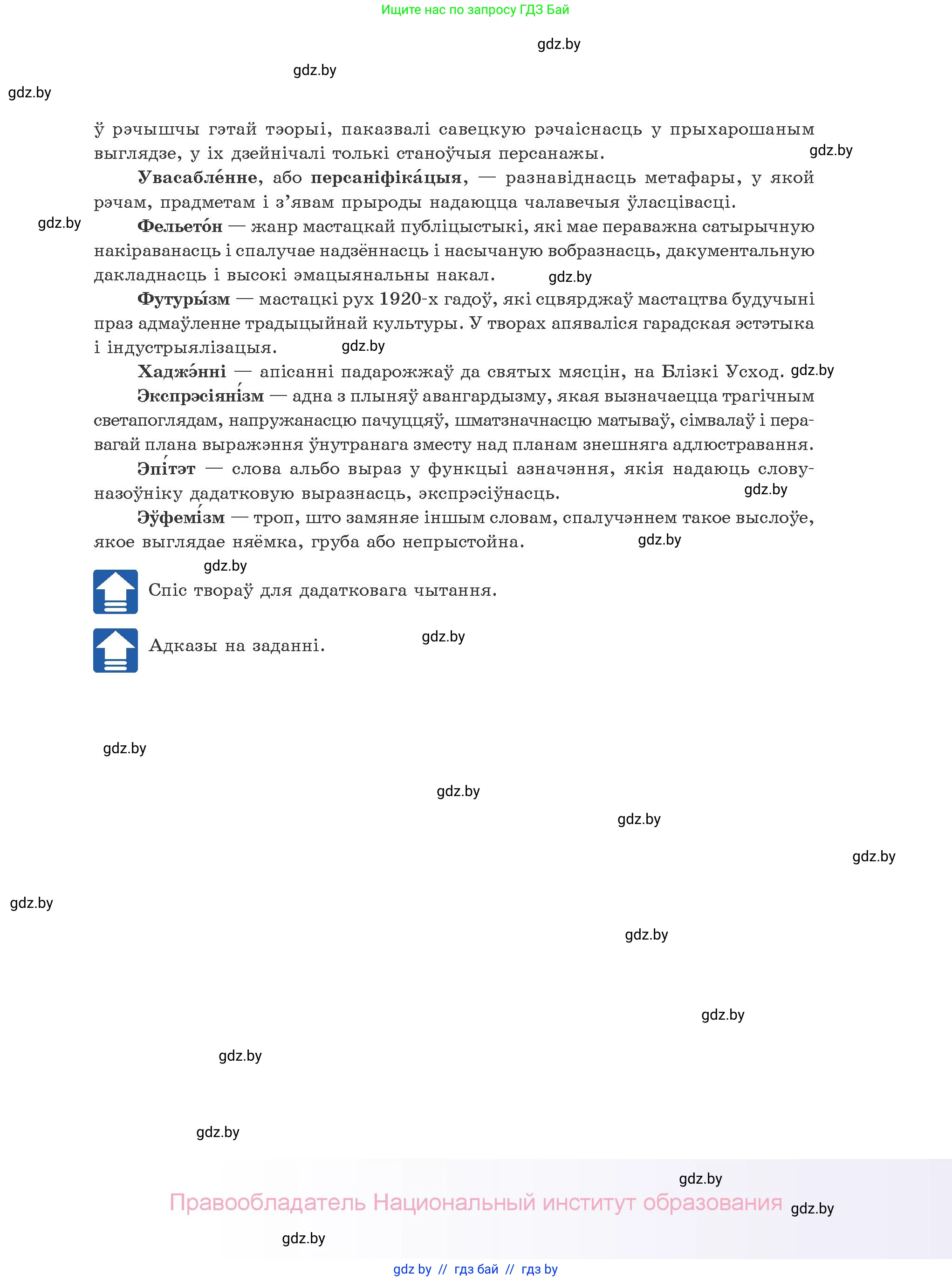 Белорусская литература (Беларуская літаратура), 10 класс Учебник, авторы: Бязлепкіна-Чарнякевіч Аксана Пятроўна, Акушэвіч Андрэй Аляксандравіч, Воюш Інга Дзмітрыеўна, Еўмянькоў В І, Заяц Н В, Караткевіч В І, Кузьміч Н В, Скакоўская А У, Часнок І Ч, издательство Нацыянальны інстытут адукацыі, Минск, 2020, зелёного цвета, страница 287