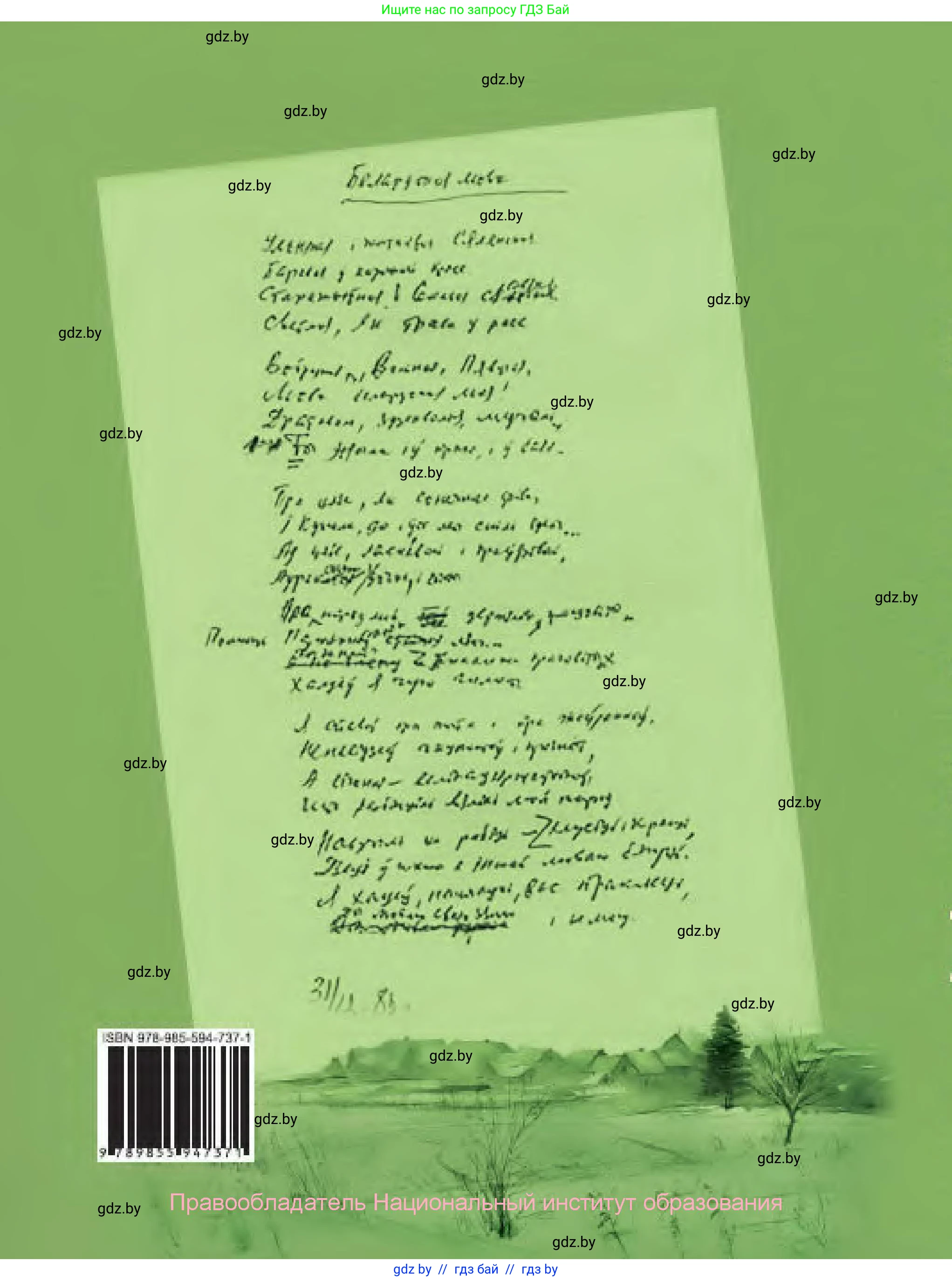 Белорусская литература (Беларуская літаратура), 10 класс Учебник, авторы: Бязлепкіна-Чарнякевіч Аксана Пятроўна, Акушэвіч Андрэй Аляксандравіч, Воюш Інга Дзмітрыеўна, Еўмянькоў В І, Заяц Н В, Караткевіч В І, Кузьміч Н В, Скакоўская А У, Часнок І Ч, издательство Нацыянальны інстытут адукацыі, Минск, 2020, зелёного цвета, страница 299