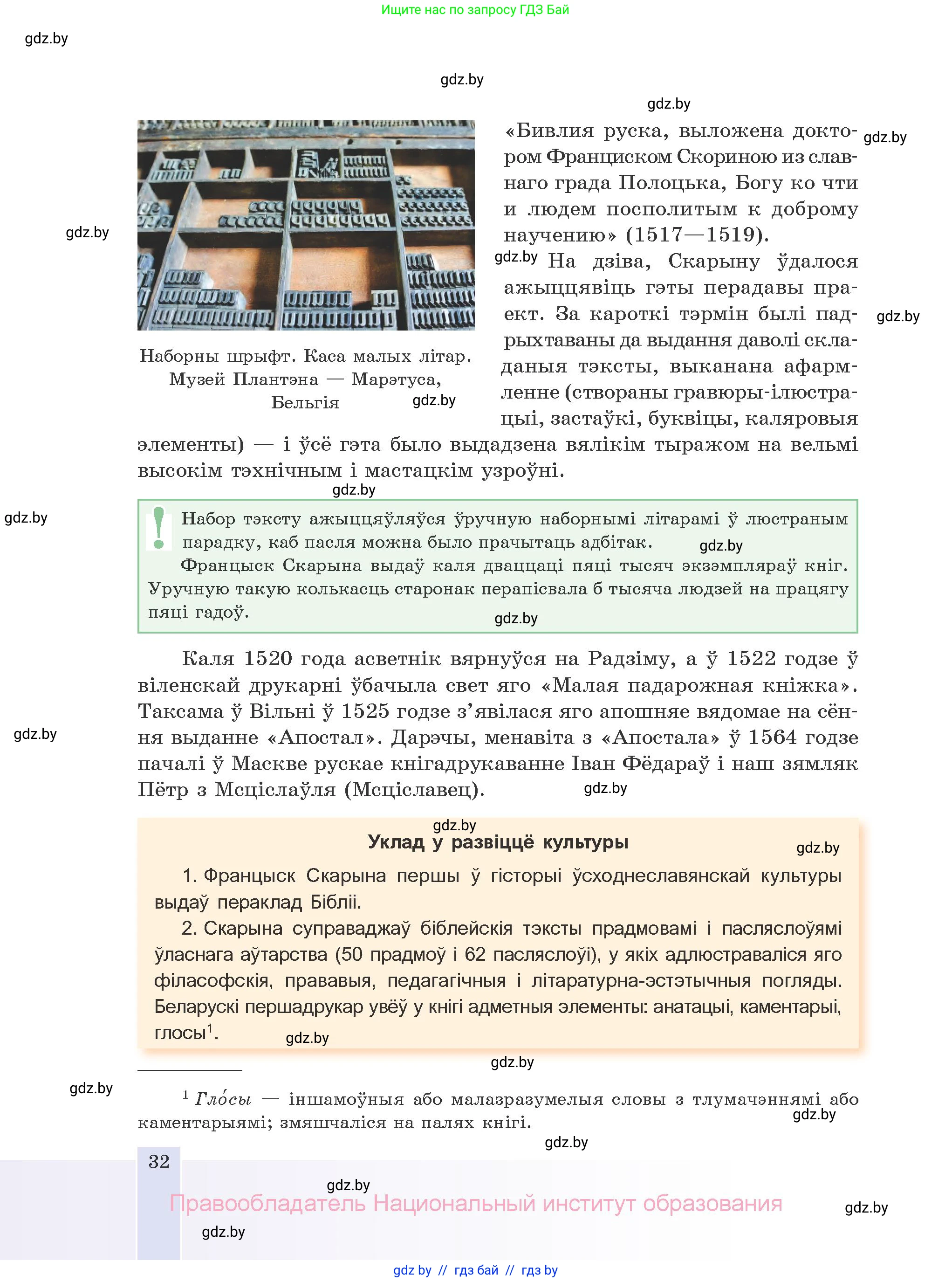 Белорусская литература (Беларуская літаратура), 10 класс Учебник, авторы: Бязлепкіна-Чарнякевіч Аксана Пятроўна, Акушэвіч Андрэй Аляксандравіч, Воюш Інга Дзмітрыеўна, Еўмянькоў В І, Заяц Н В, Караткевіч В І, Кузьміч Н В, Скакоўская А У, Часнок І Ч, издательство Нацыянальны інстытут адукацыі, Минск, 2020, зелёного цвета, страница 32