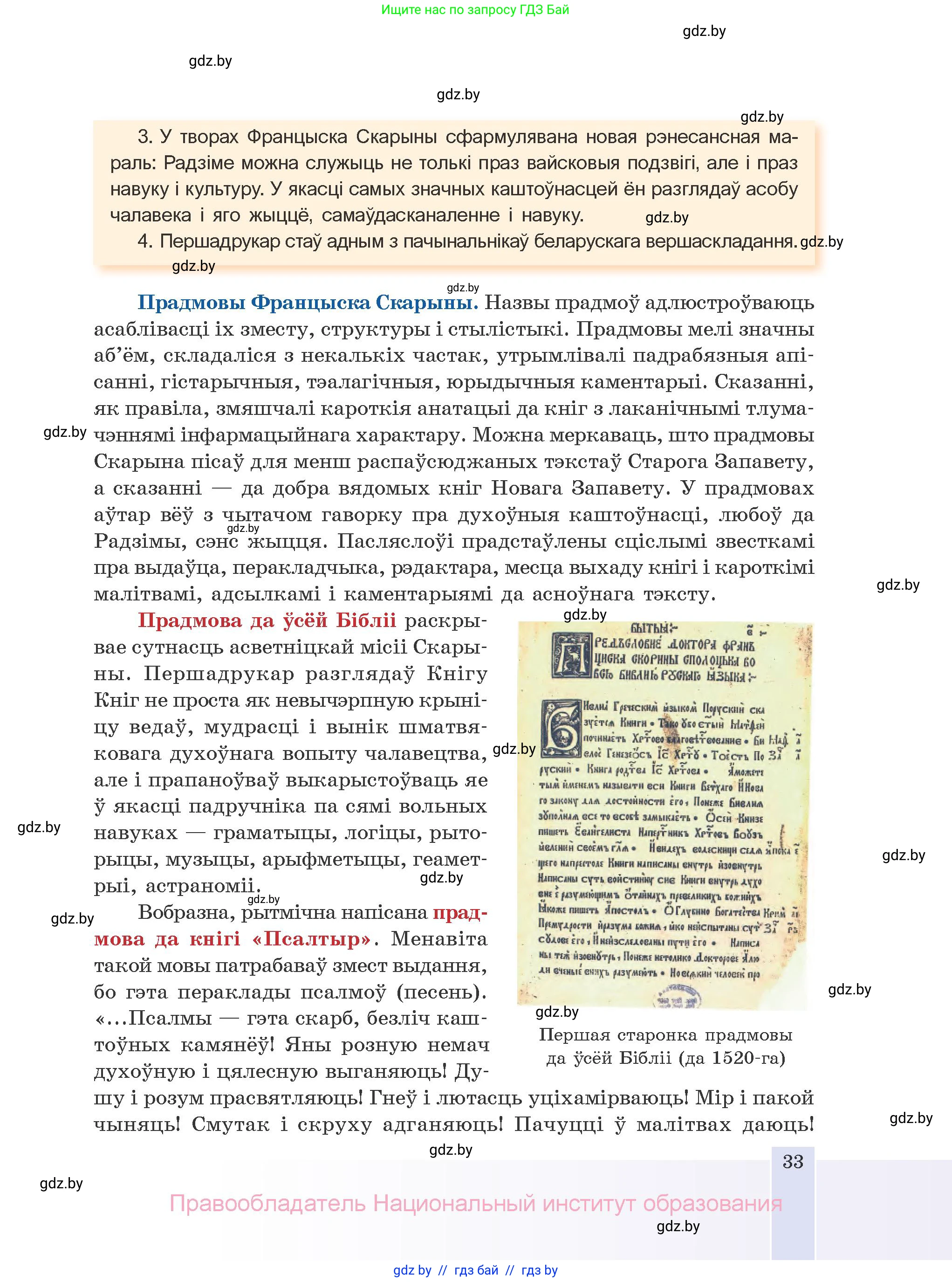 Белорусская литература (Беларуская літаратура), 10 класс Учебник, авторы: Бязлепкіна-Чарнякевіч Аксана Пятроўна, Акушэвіч Андрэй Аляксандравіч, Воюш Інга Дзмітрыеўна, Еўмянькоў В І, Заяц Н В, Караткевіч В І, Кузьміч Н В, Скакоўская А У, Часнок І Ч, издательство Нацыянальны інстытут адукацыі, Минск, 2020, зелёного цвета, страница 33