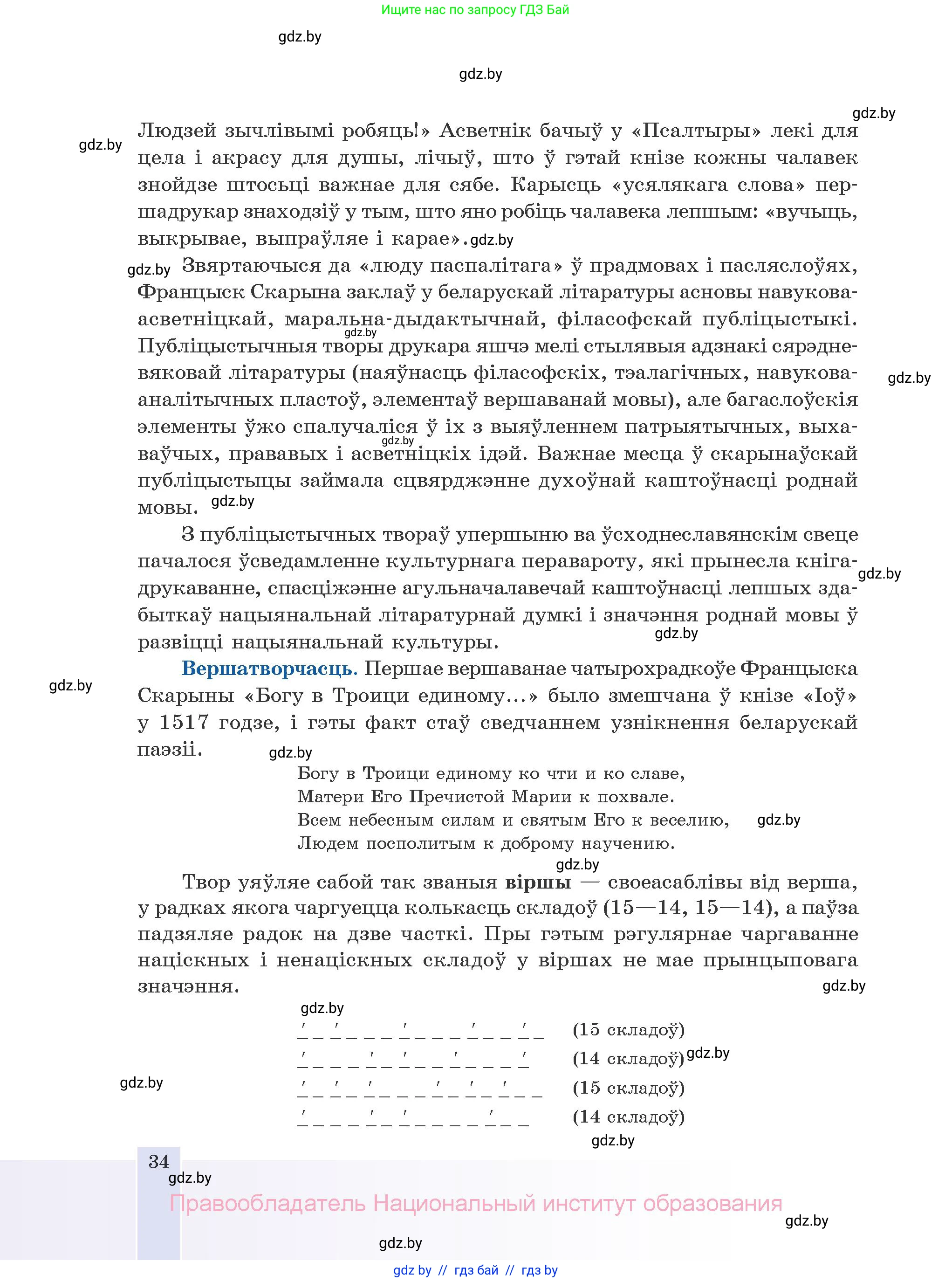 Белорусская литература (Беларуская літаратура), 10 класс Учебник, авторы: Бязлепкіна-Чарнякевіч Аксана Пятроўна, Акушэвіч Андрэй Аляксандравіч, Воюш Інга Дзмітрыеўна, Еўмянькоў В І, Заяц Н В, Караткевіч В І, Кузьміч Н В, Скакоўская А У, Часнок І Ч, издательство Нацыянальны інстытут адукацыі, Минск, 2020, зелёного цвета, страница 34