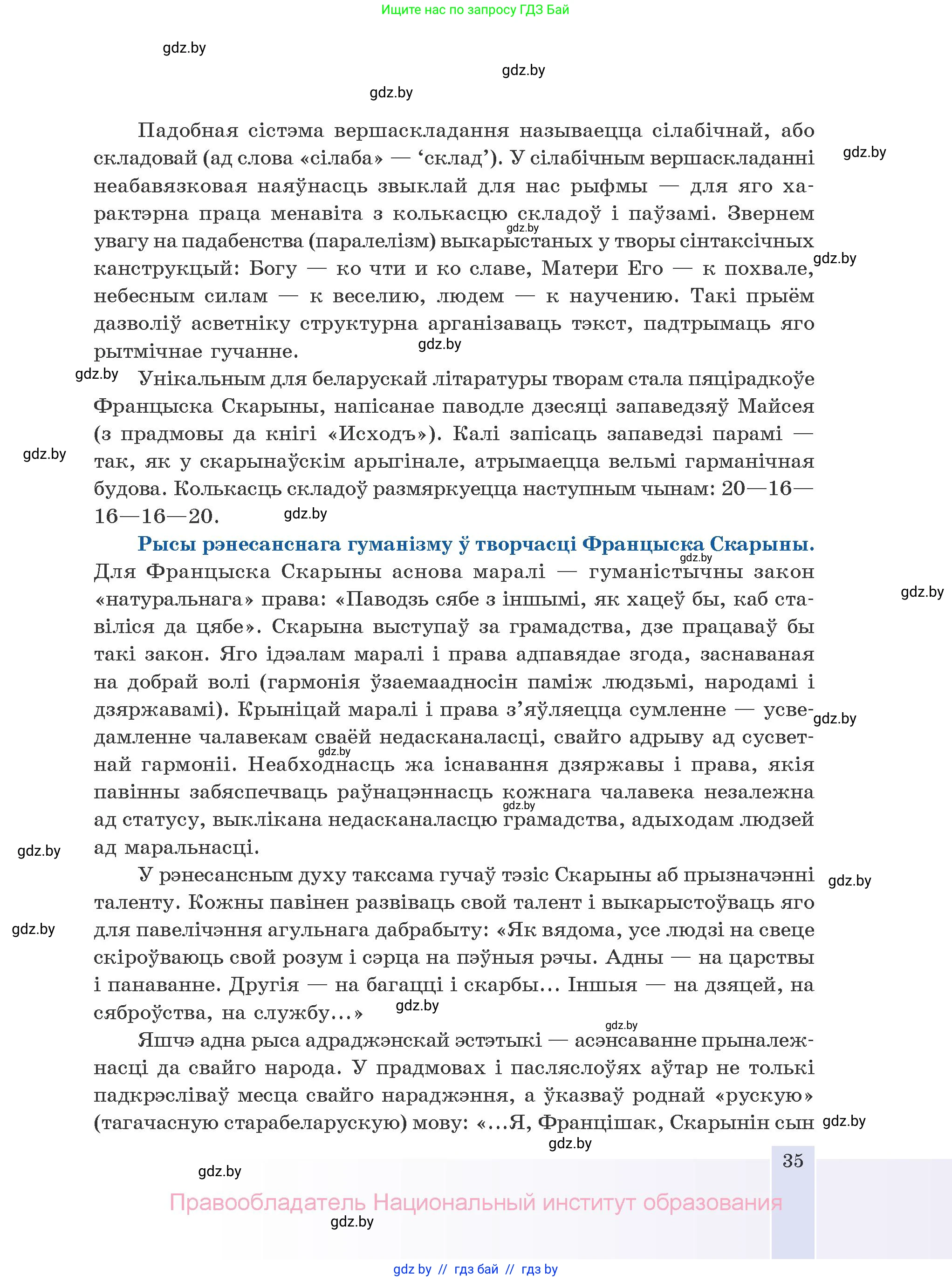 Белорусская литература (Беларуская літаратура), 10 класс Учебник, авторы: Бязлепкіна-Чарнякевіч Аксана Пятроўна, Акушэвіч Андрэй Аляксандравіч, Воюш Інга Дзмітрыеўна, Еўмянькоў В І, Заяц Н В, Караткевіч В І, Кузьміч Н В, Скакоўская А У, Часнок І Ч, издательство Нацыянальны інстытут адукацыі, Минск, 2020, зелёного цвета, страница 35