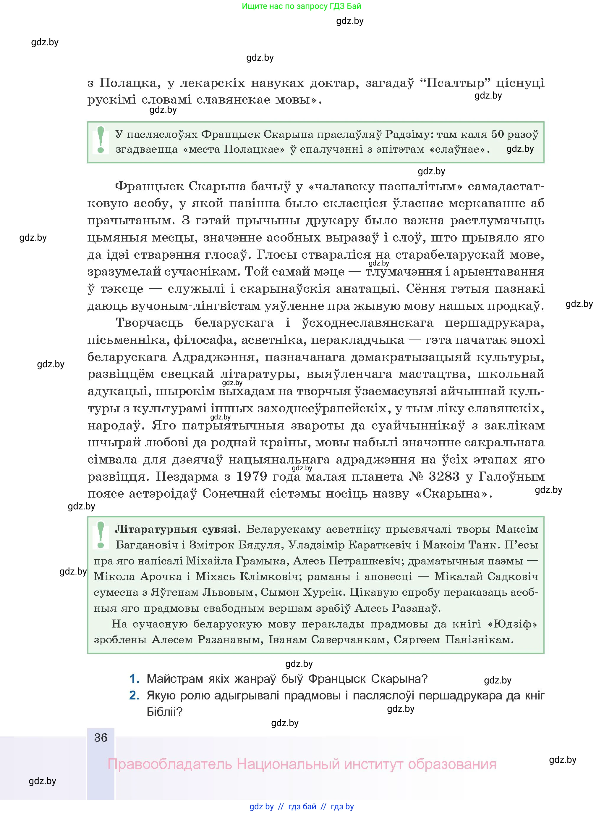 Белорусская литература (Беларуская літаратура), 10 класс Учебник, авторы: Бязлепкіна-Чарнякевіч Аксана Пятроўна, Акушэвіч Андрэй Аляксандравіч, Воюш Інга Дзмітрыеўна, Еўмянькоў В І, Заяц Н В, Караткевіч В І, Кузьміч Н В, Скакоўская А У, Часнок І Ч, издательство Нацыянальны інстытут адукацыі, Минск, 2020, зелёного цвета, страница 36