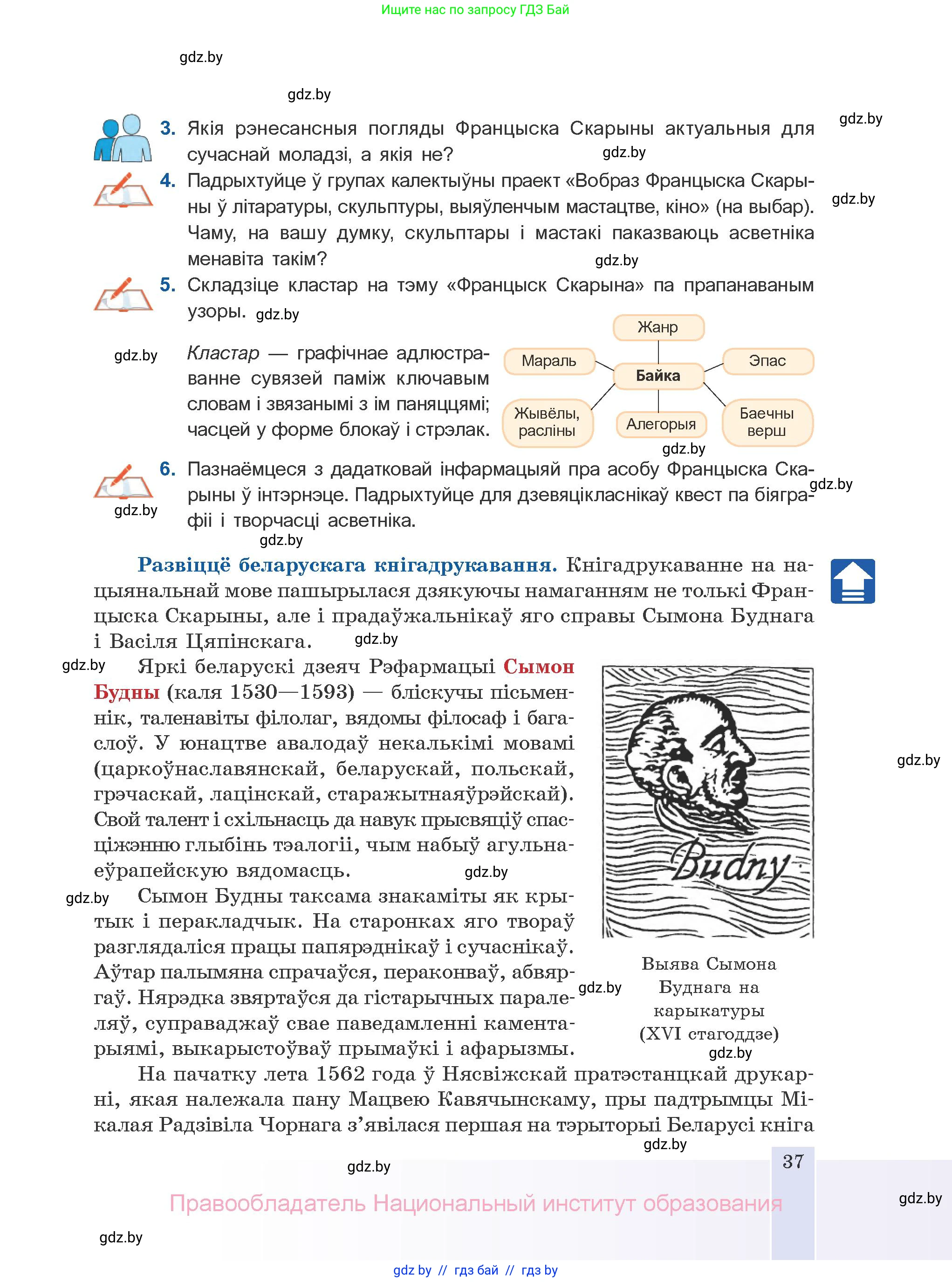 Белорусская литература (Беларуская літаратура), 10 класс Учебник, авторы: Бязлепкіна-Чарнякевіч Аксана Пятроўна, Акушэвіч Андрэй Аляксандравіч, Воюш Інга Дзмітрыеўна, Еўмянькоў В І, Заяц Н В, Караткевіч В І, Кузьміч Н В, Скакоўская А У, Часнок І Ч, издательство Нацыянальны інстытут адукацыі, Минск, 2020, зелёного цвета, страница 37