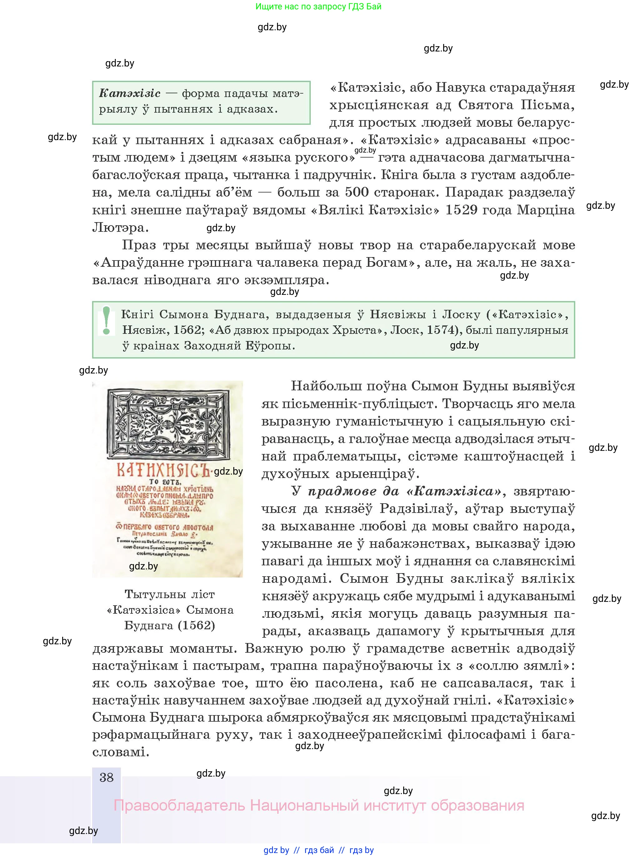 Белорусская литература (Беларуская літаратура), 10 класс Учебник, авторы: Бязлепкіна-Чарнякевіч Аксана Пятроўна, Акушэвіч Андрэй Аляксандравіч, Воюш Інга Дзмітрыеўна, Еўмянькоў В І, Заяц Н В, Караткевіч В І, Кузьміч Н В, Скакоўская А У, Часнок І Ч, издательство Нацыянальны інстытут адукацыі, Минск, 2020, зелёного цвета, страница 38