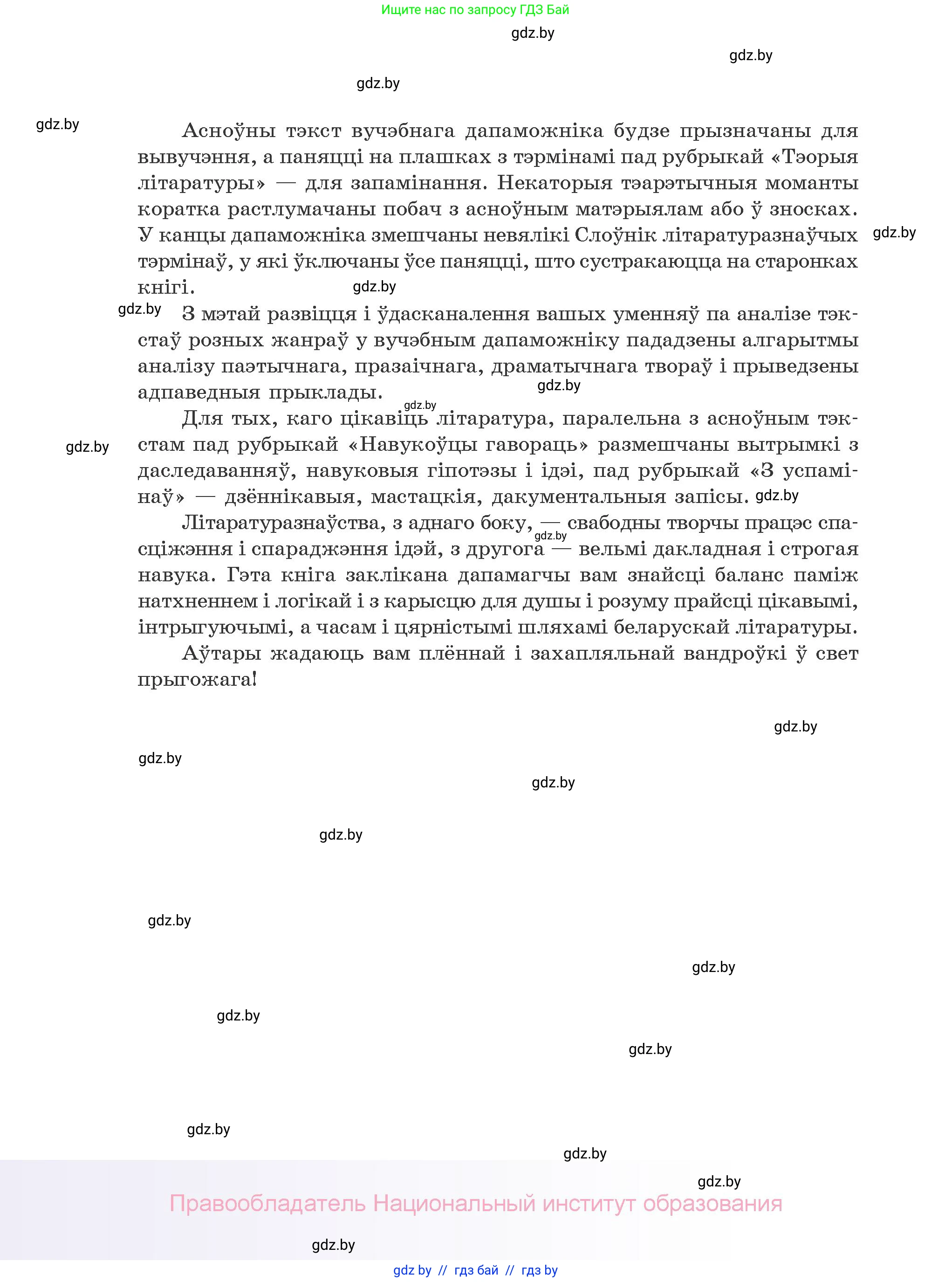 Белорусская литература (Беларуская літаратура), 10 класс Учебник, авторы: Бязлепкіна-Чарнякевіч Аксана Пятроўна, Акушэвіч Андрэй Аляксандравіч, Воюш Інга Дзмітрыеўна, Еўмянькоў В І, Заяц Н В, Караткевіч В І, Кузьміч Н В, Скакоўская А У, Часнок І Ч, издательство Нацыянальны інстытут адукацыі, Минск, 2020, зелёного цвета, страница 4